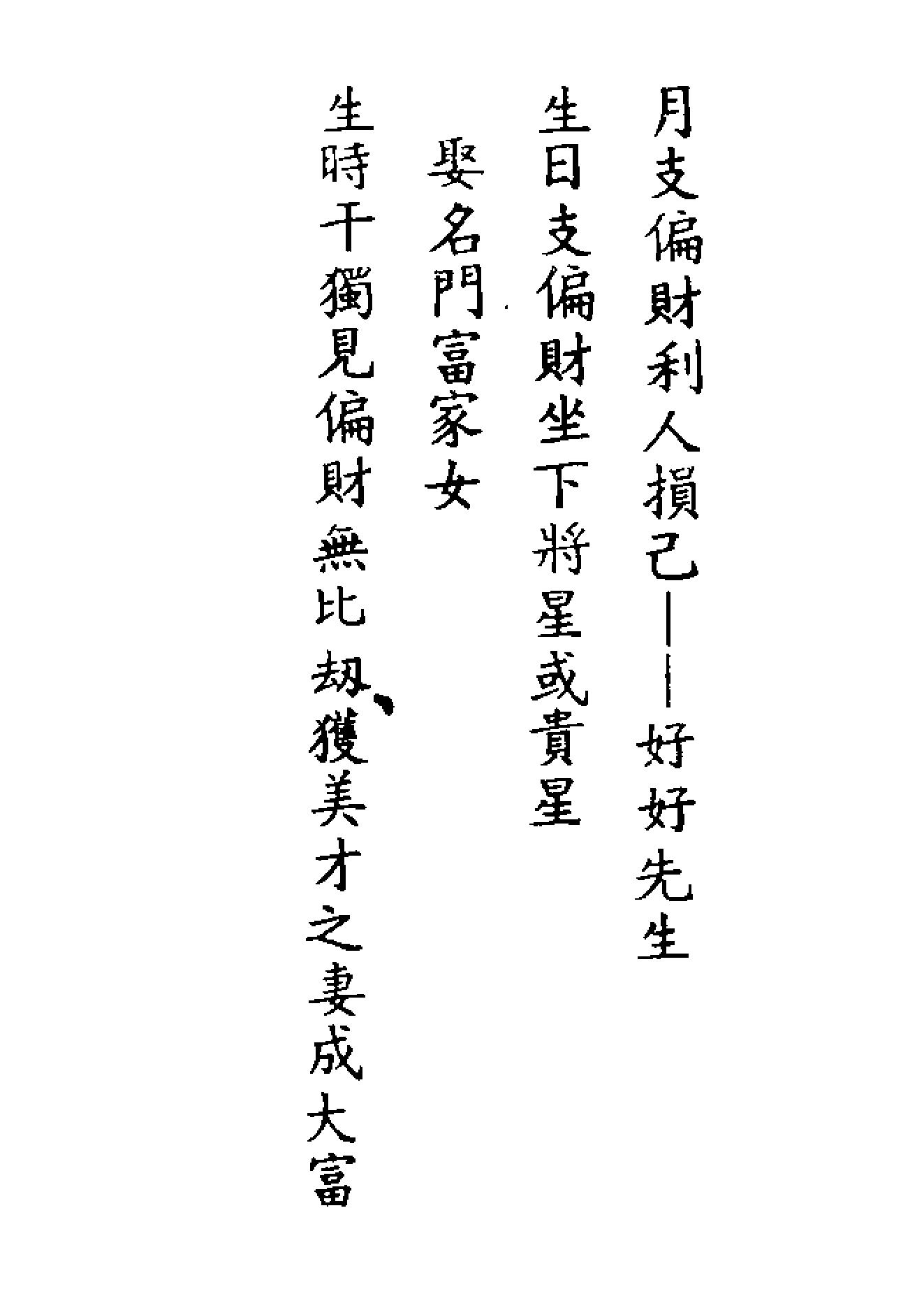 刘金仙-图解八字宝鉴.pdf_第13页