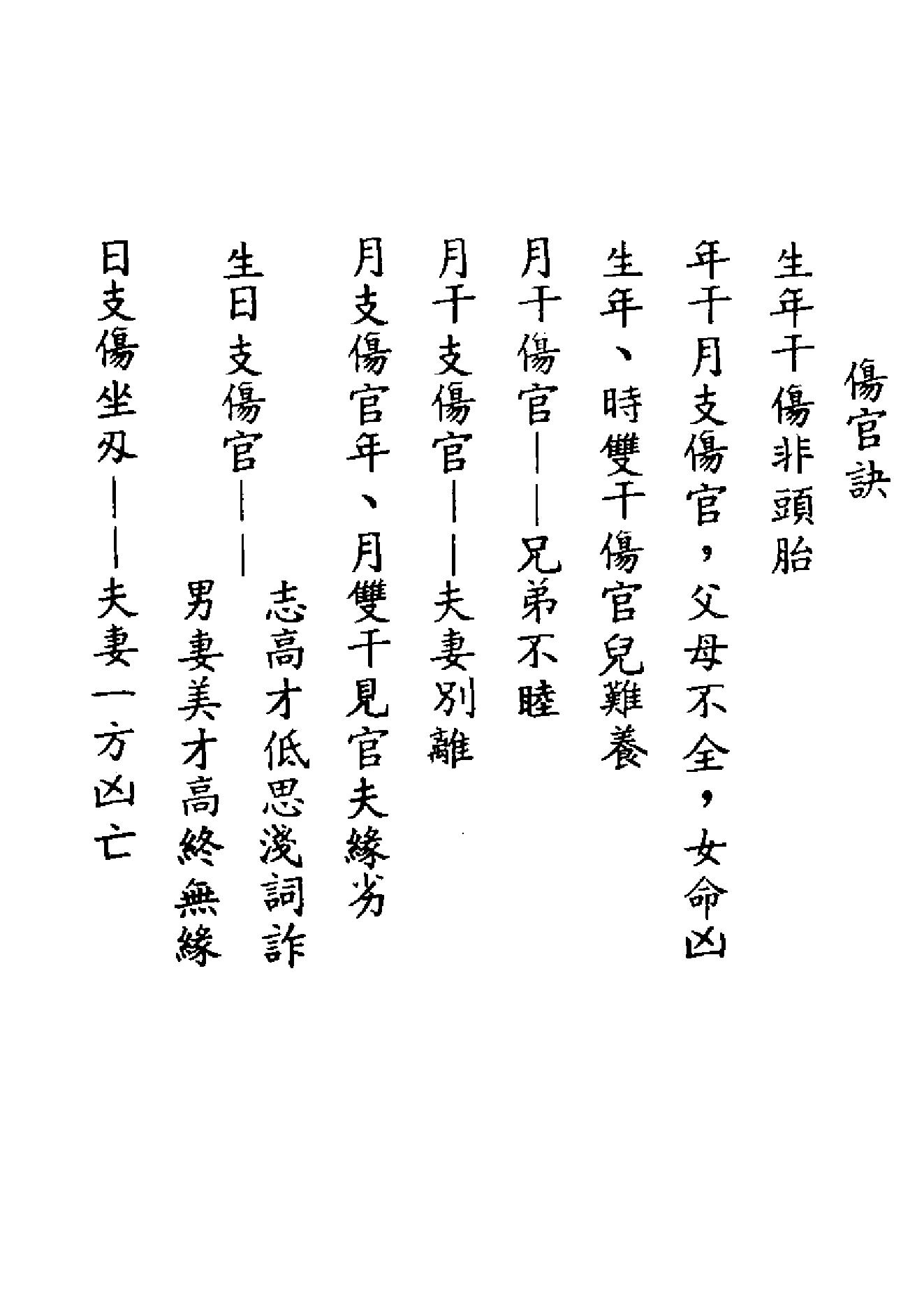 刘金仙-图解八字宝鉴.pdf_第25页