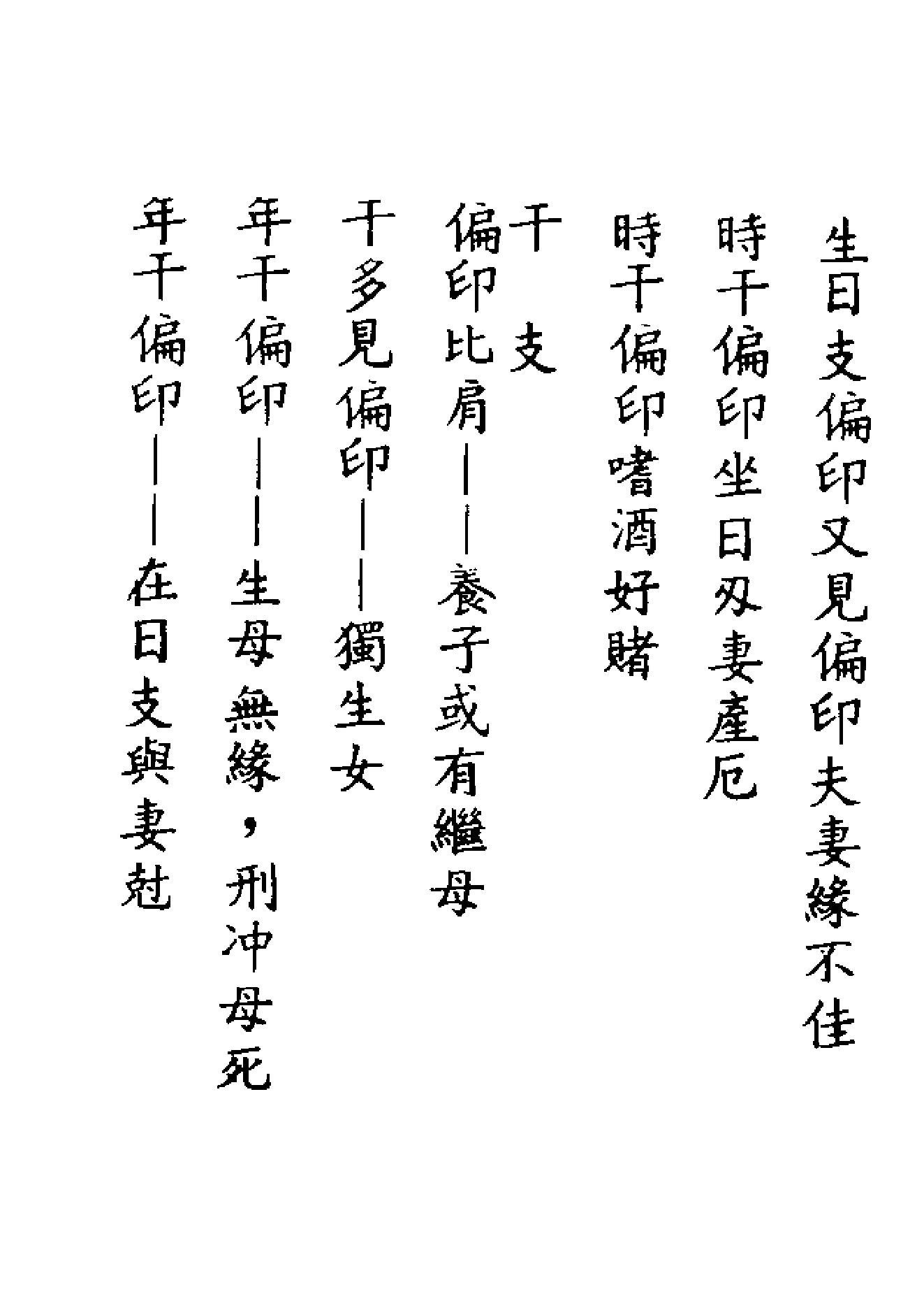 刘金仙-图解八字宝鉴.pdf_第23页