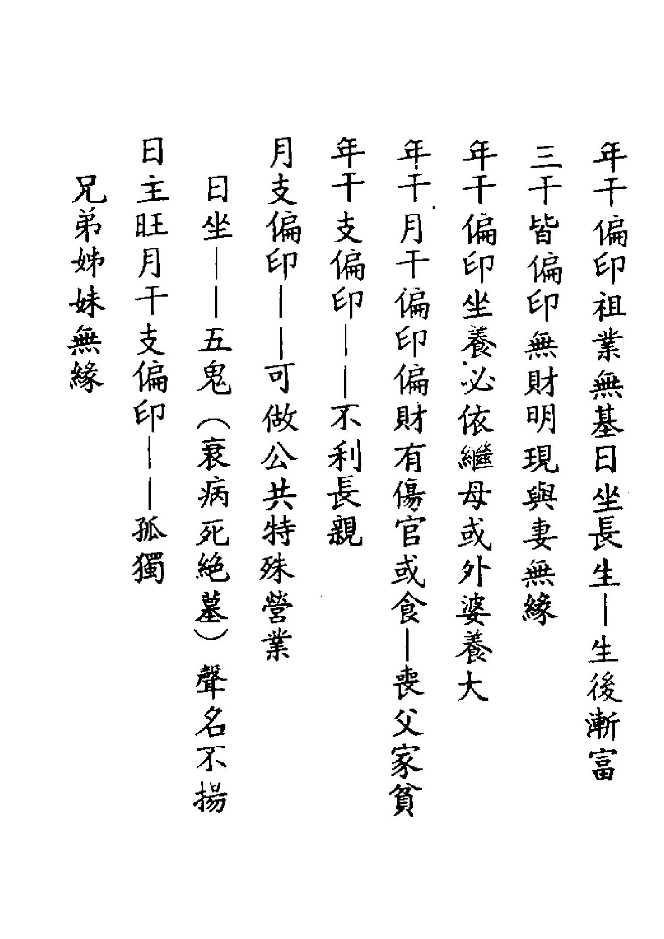 刘金仙-图解八字宝鉴.pdf_第21页