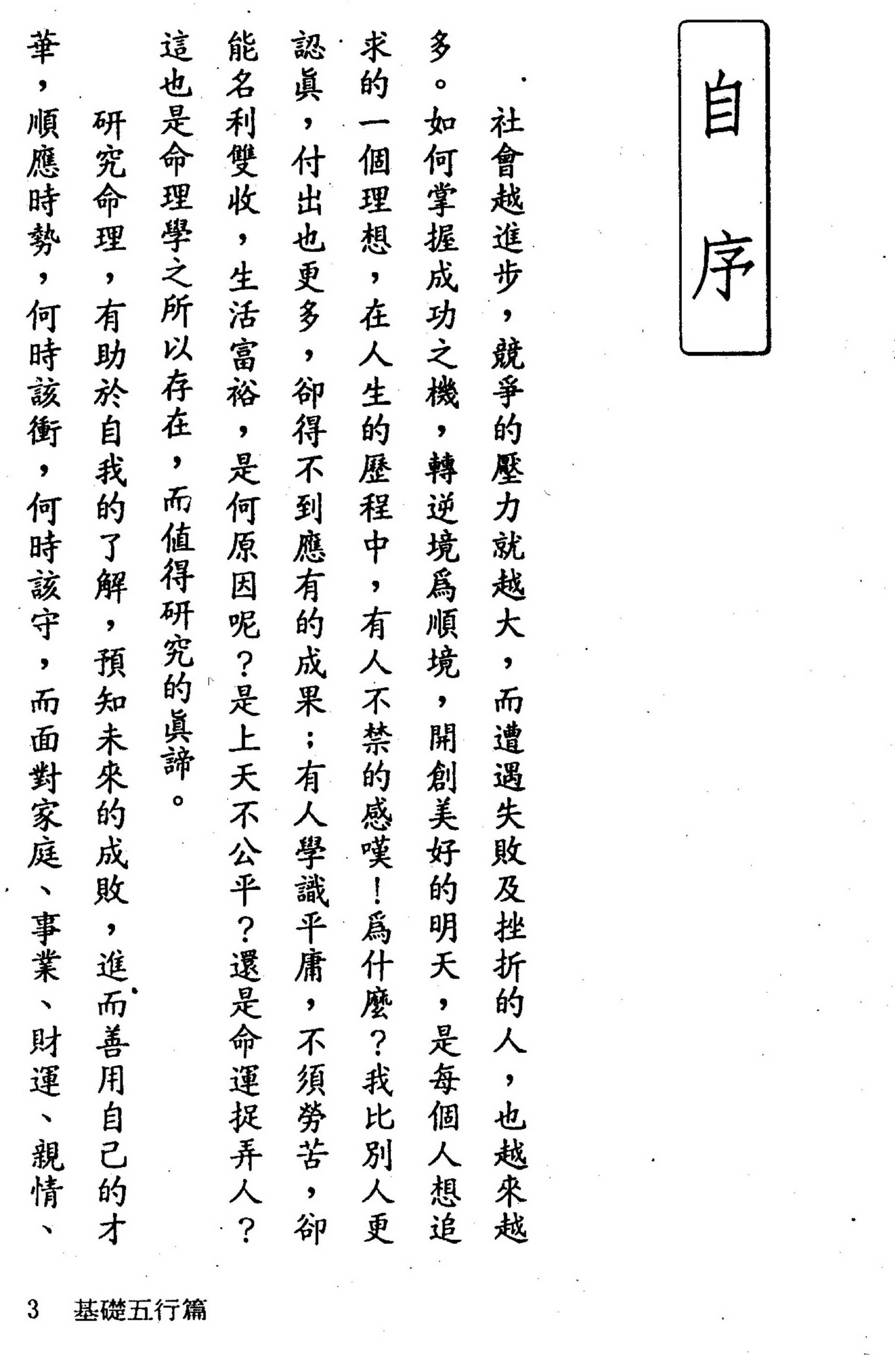 刘金财-八字学星宫之钥.pdf_第2页