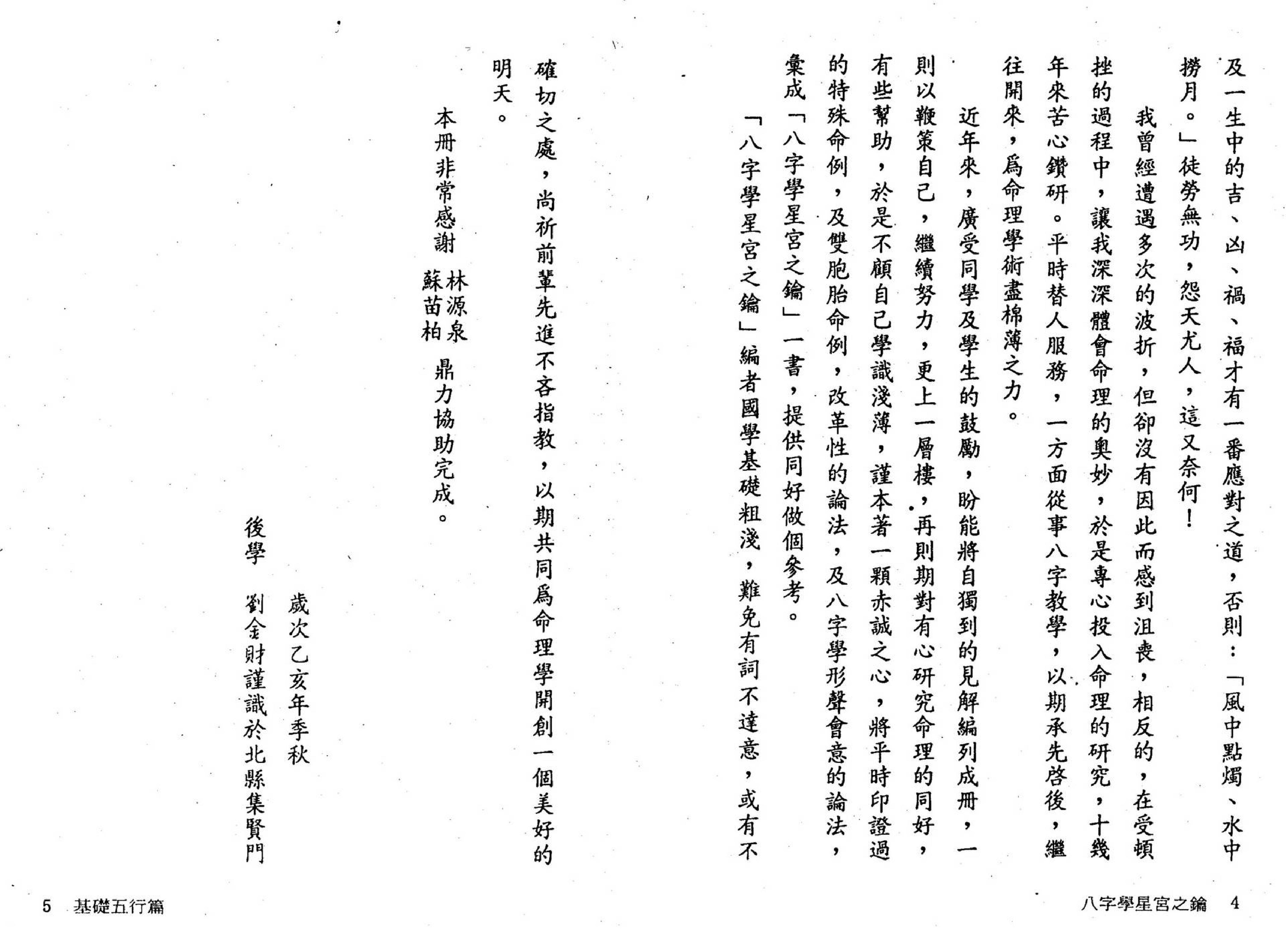 刘金财-八字学星宫之钥.pdf_第3页