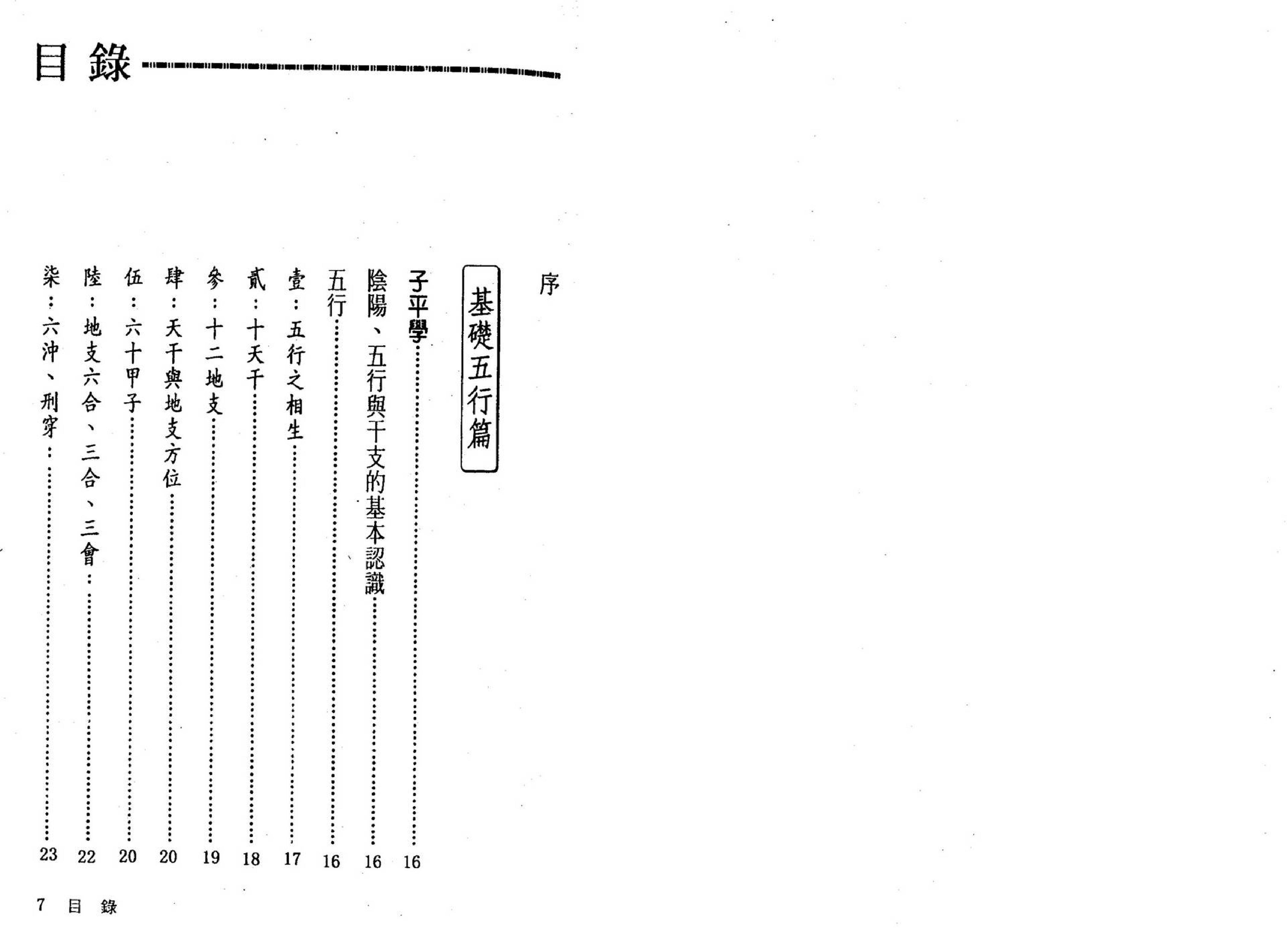 刘金财-八字学星宫之钥.pdf_第4页