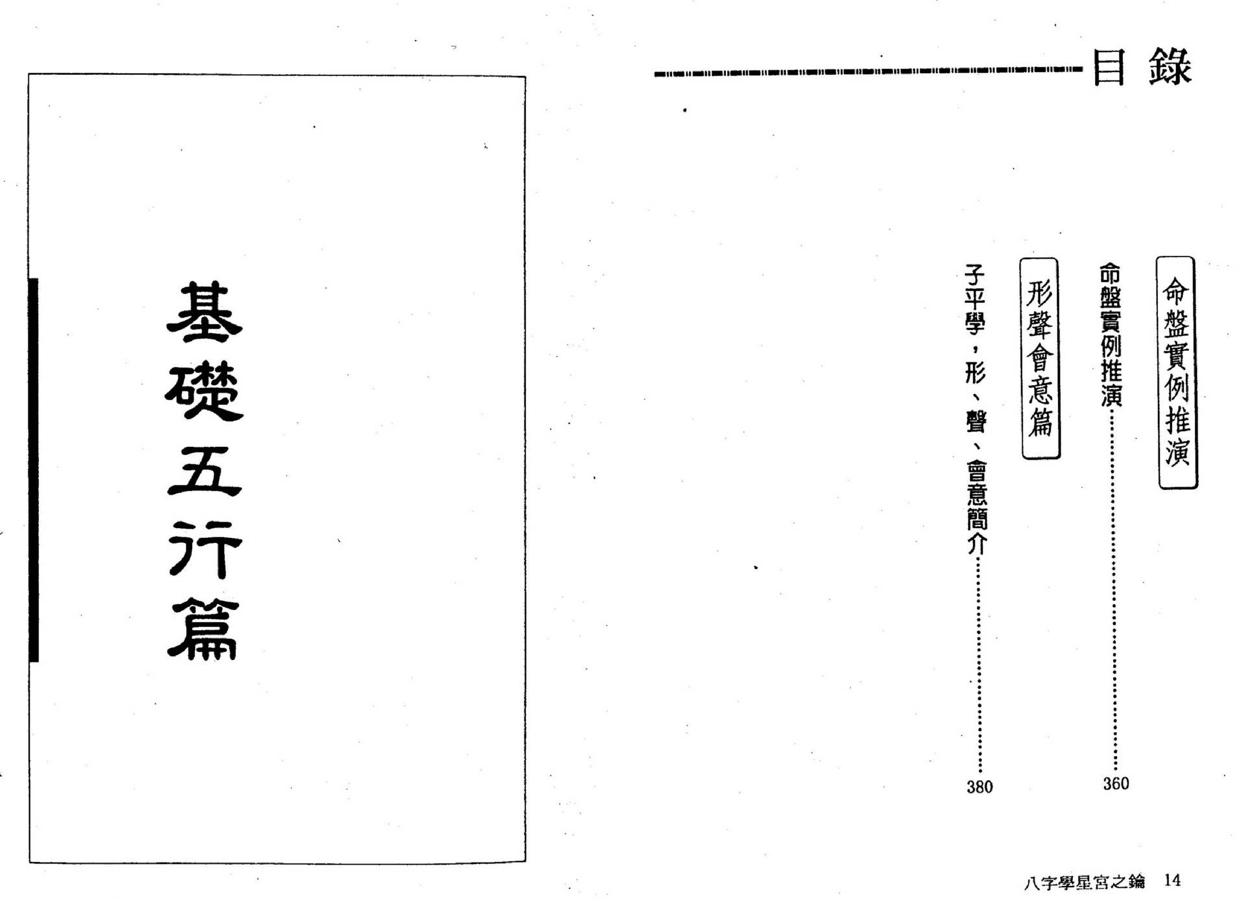 刘金财-八字学星宫之钥.pdf_第8页