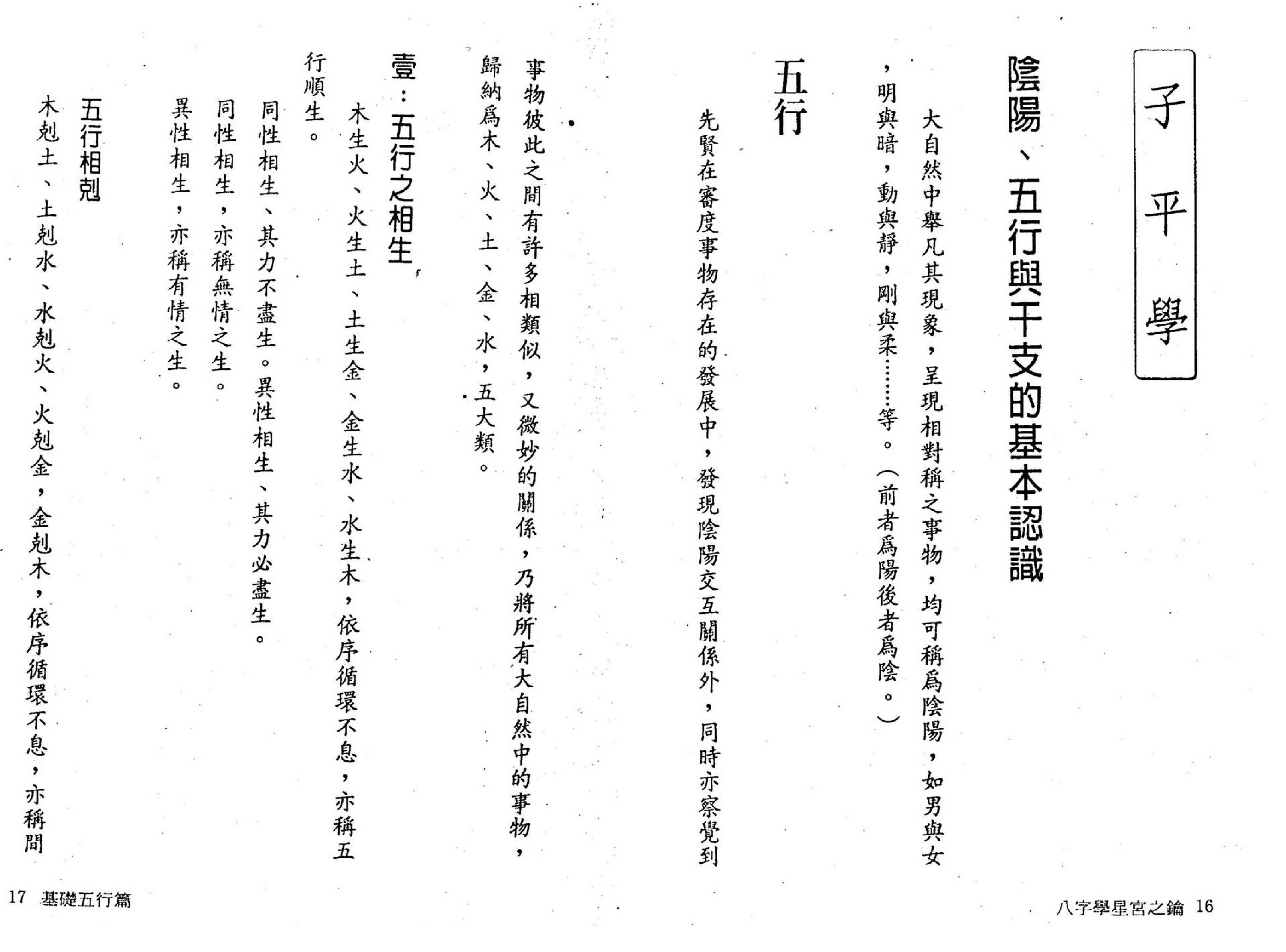 刘金财-八字学星宫之钥.pdf_第9页