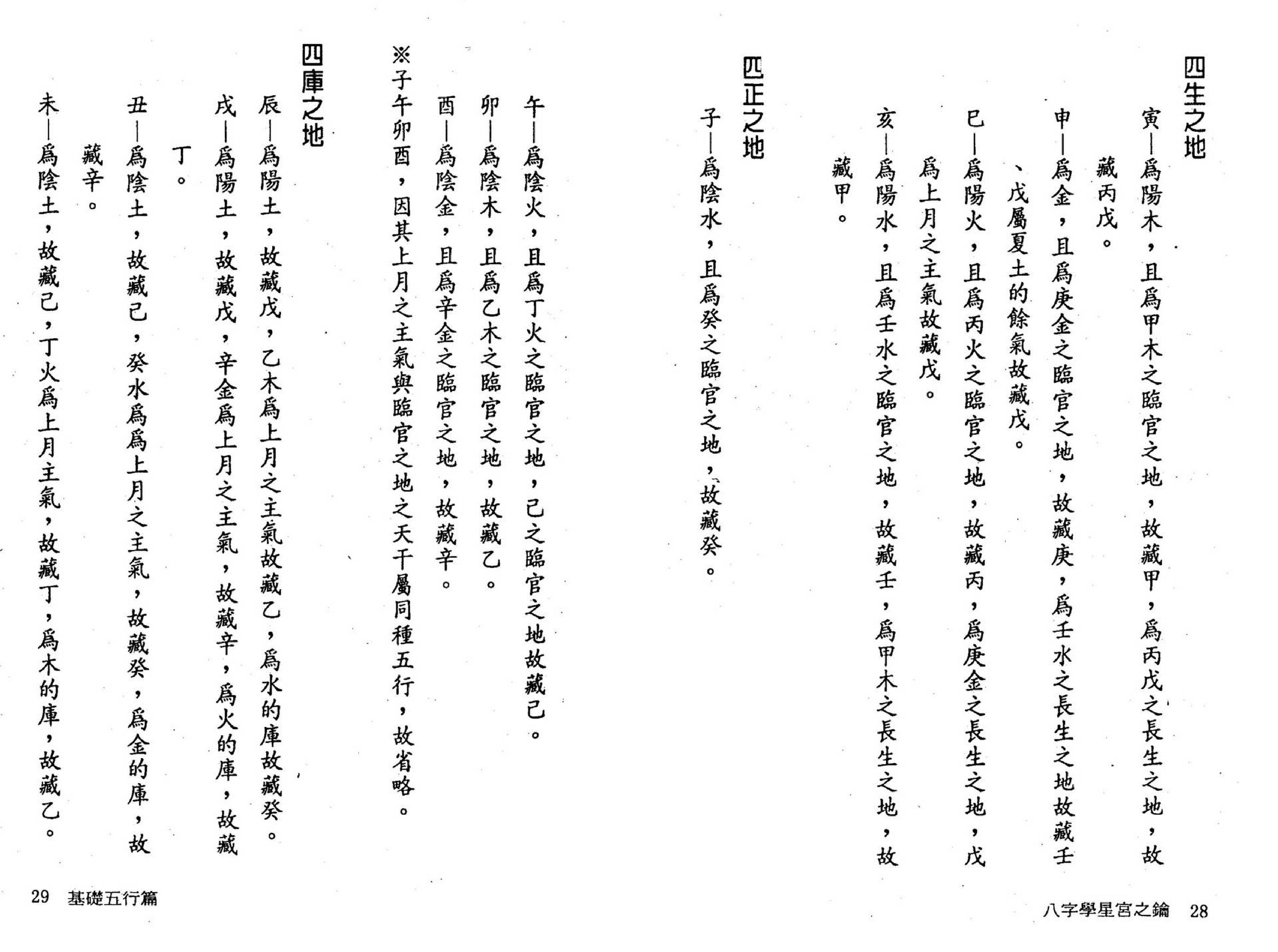 刘金财-八字学星宫之钥.pdf_第15页