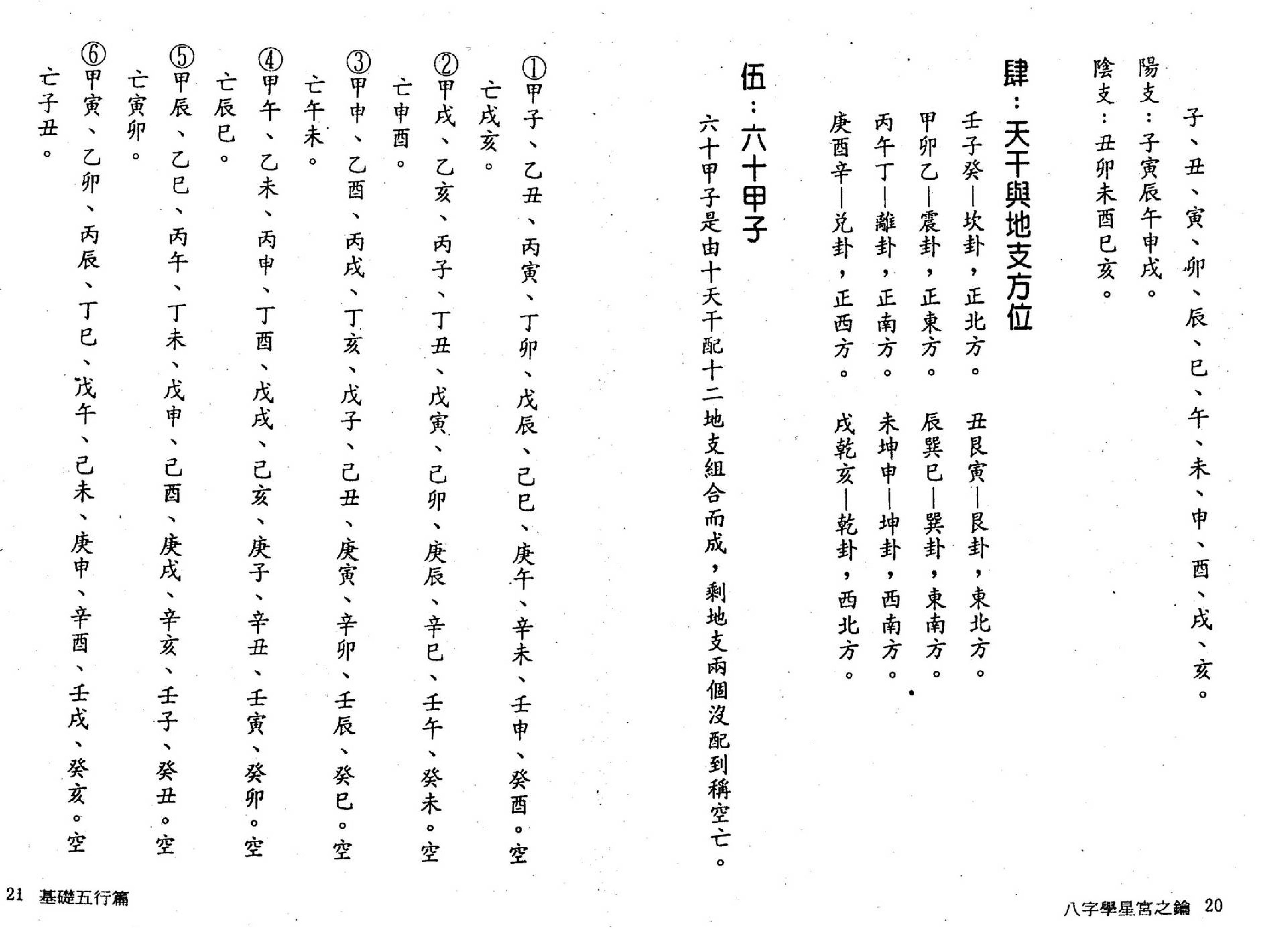 刘金财-八字学星宫之钥.pdf_第11页