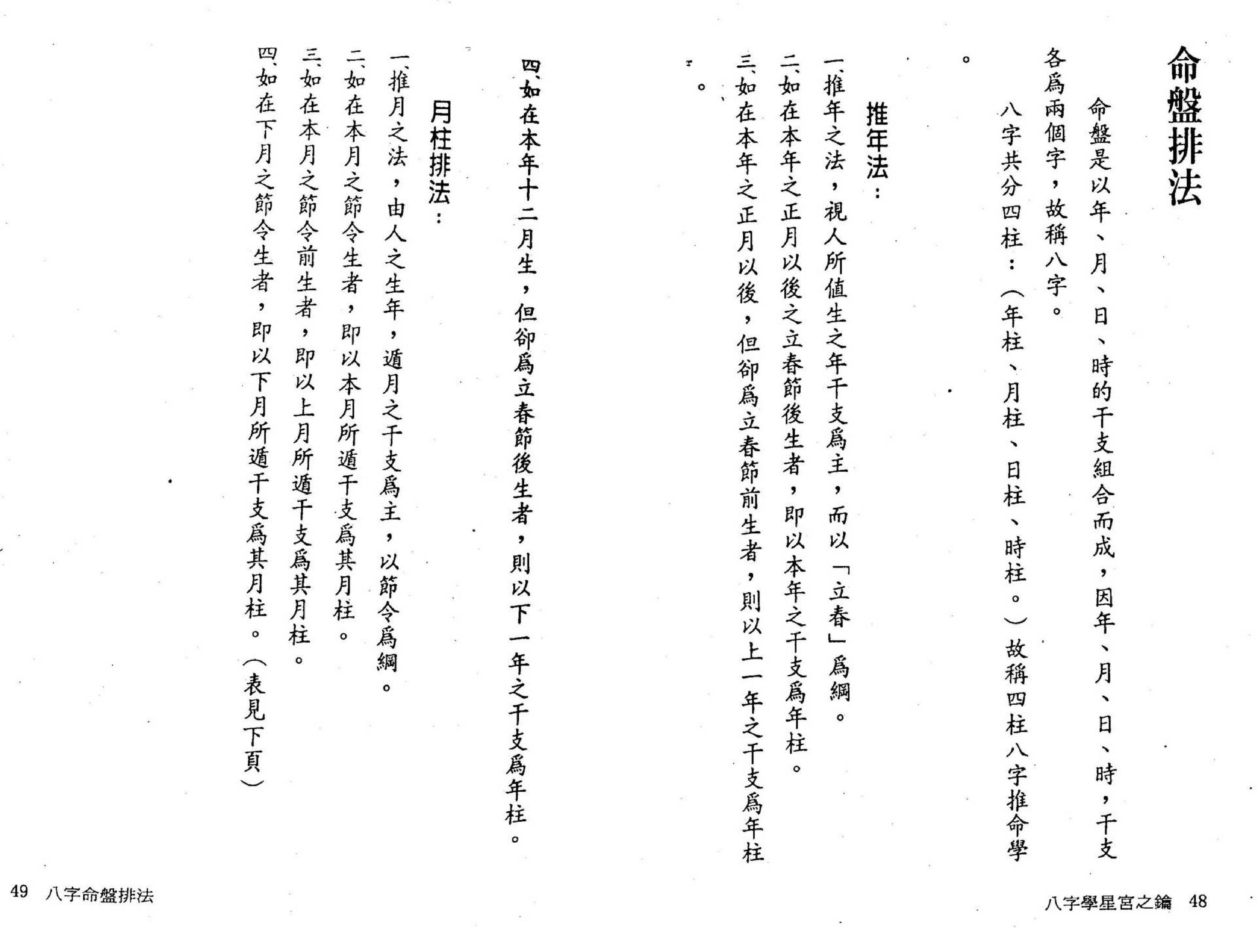 刘金财-八字学星宫之钥.pdf_第25页