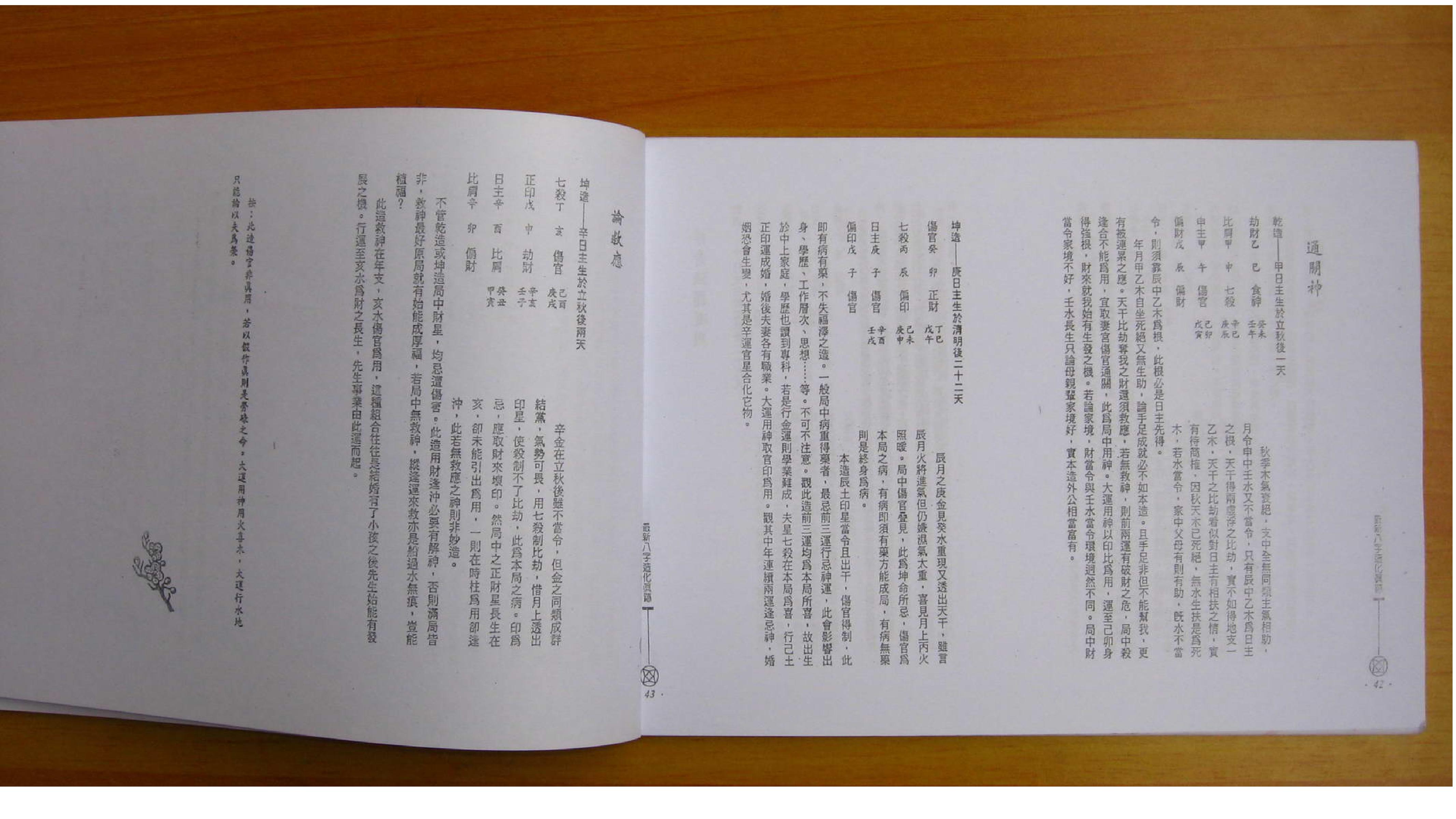 刘金财-最新八字造化真迹 拍照版.pdf_第3页