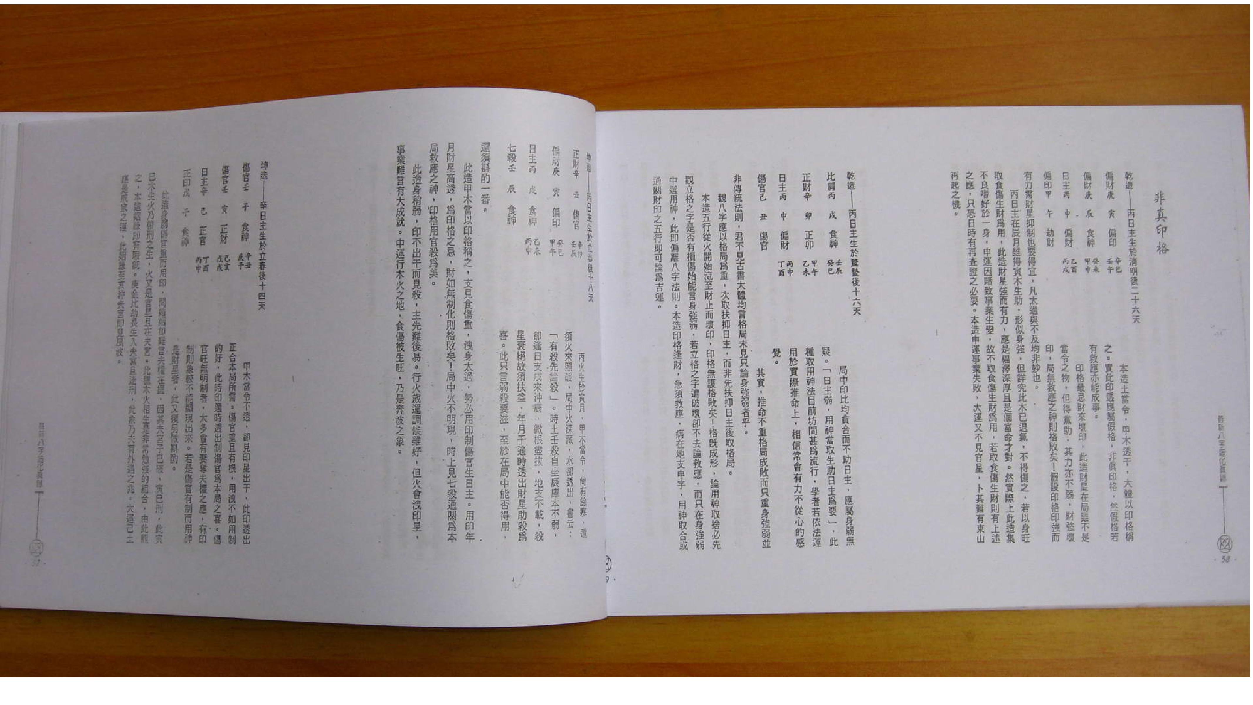 刘金财-最新八字造化真迹 拍照版.pdf_第7页