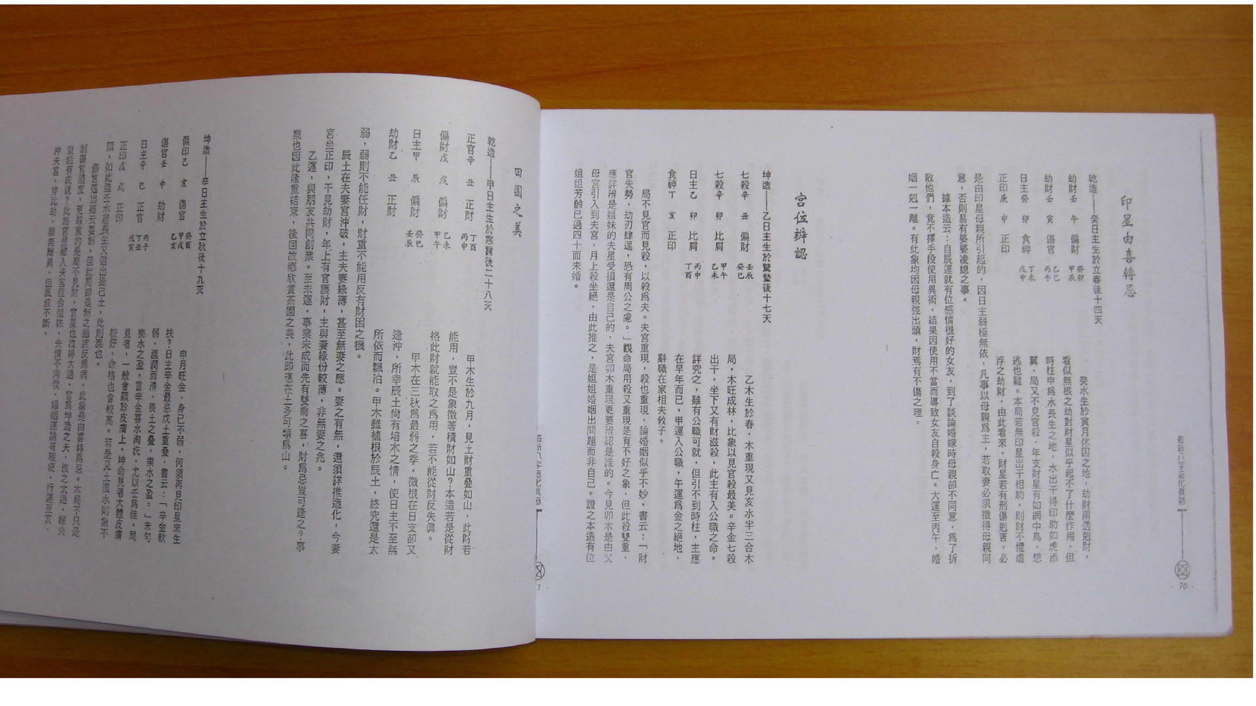 刘金财-最新八字造化真迹 拍照版.pdf_第10页