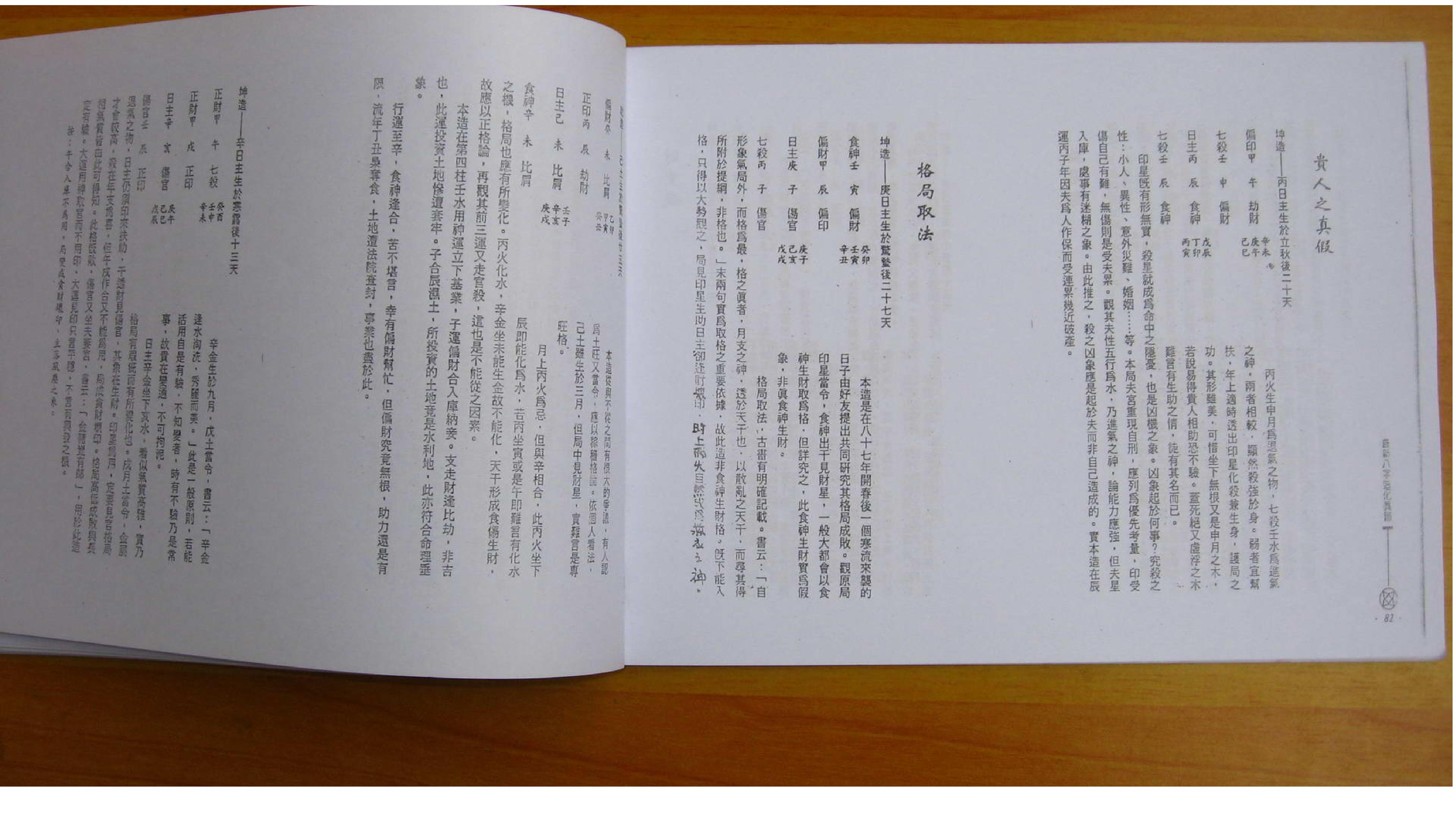 刘金财-最新八字造化真迹 拍照版.pdf_第14页