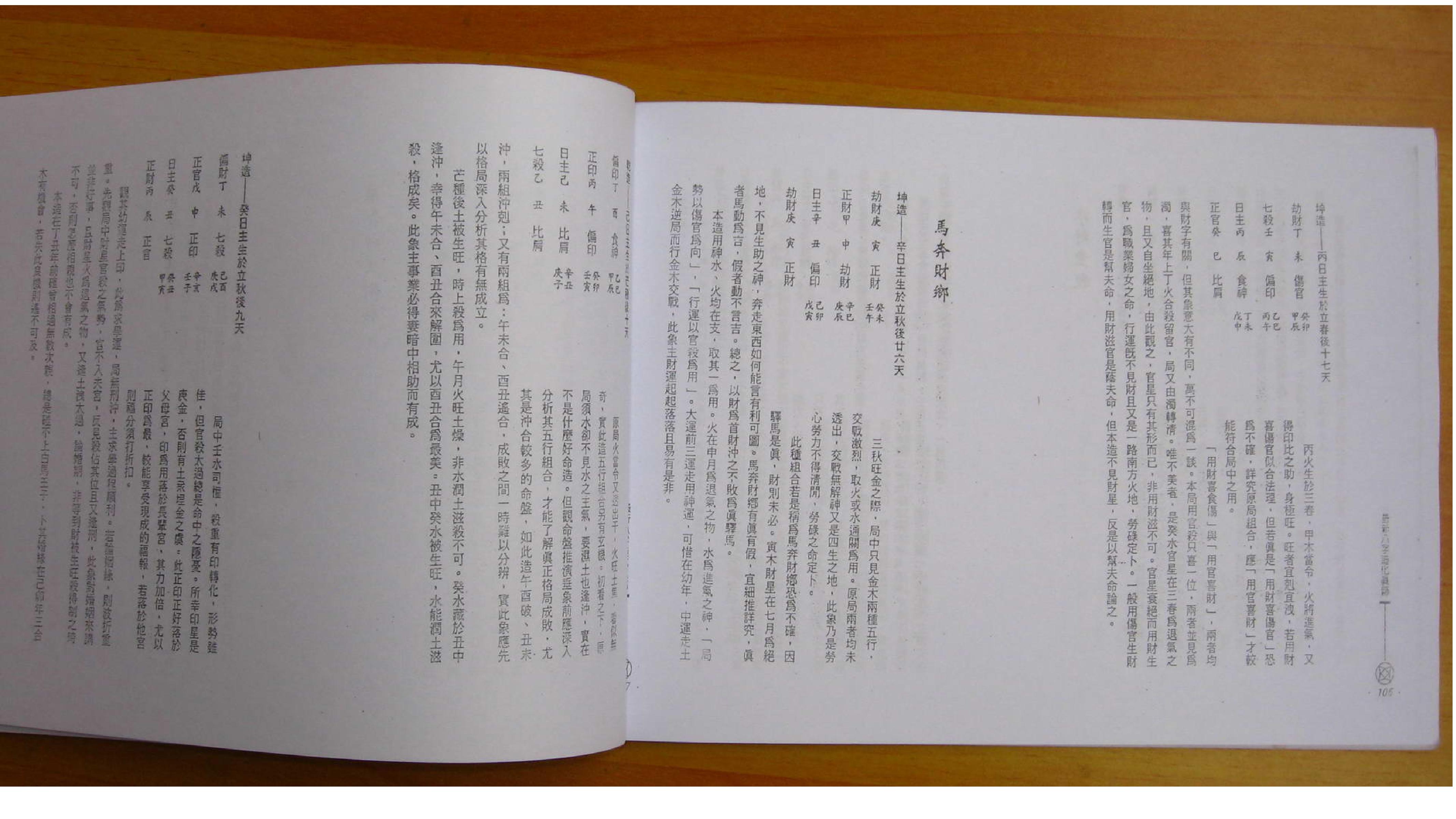 刘金财-最新八字造化真迹 拍照版.pdf_第20页