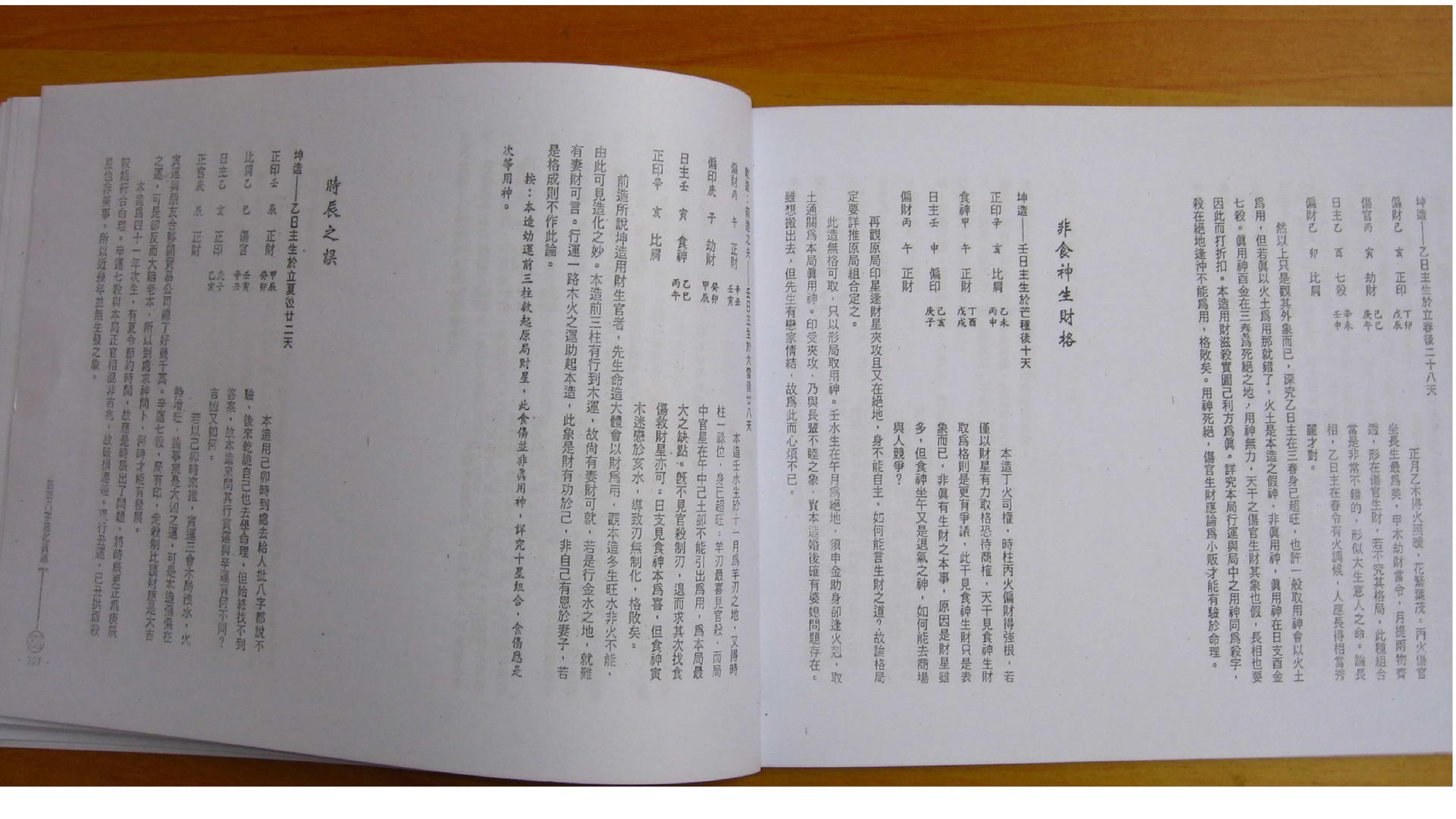 刘金财-最新八字造化真迹 拍照版.pdf_第19页