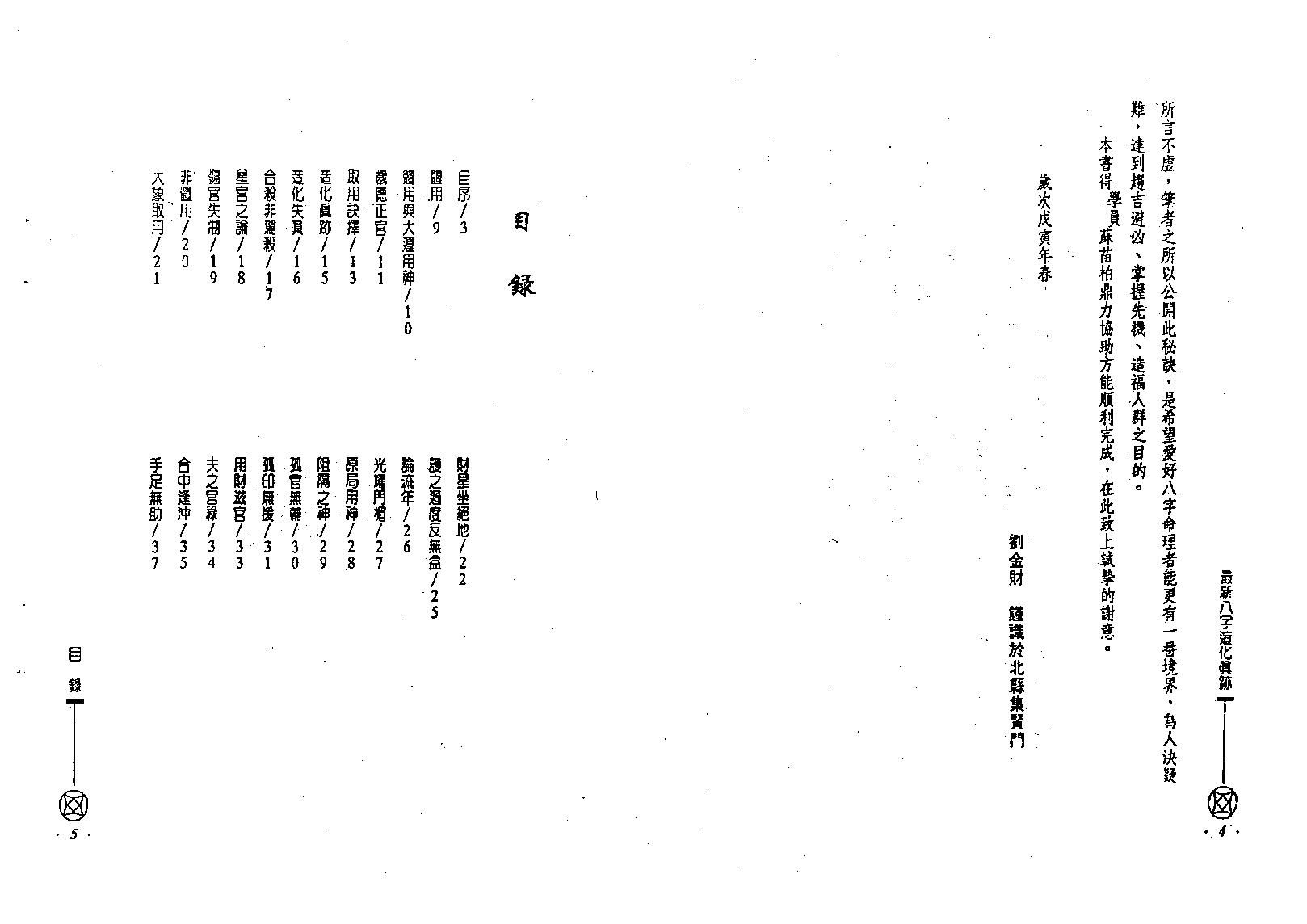 刘金财-最新八字造化真迹.pdf_第4页