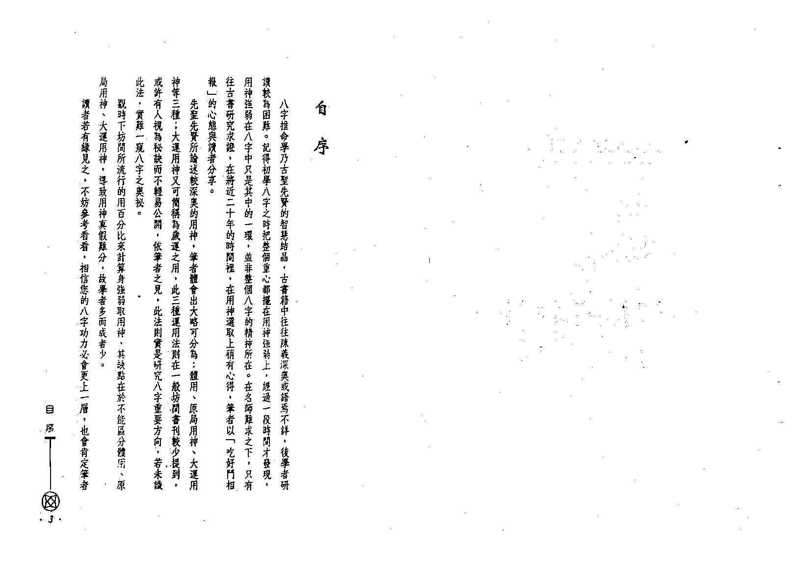 刘金财-最新八字造化真迹.pdf_第3页