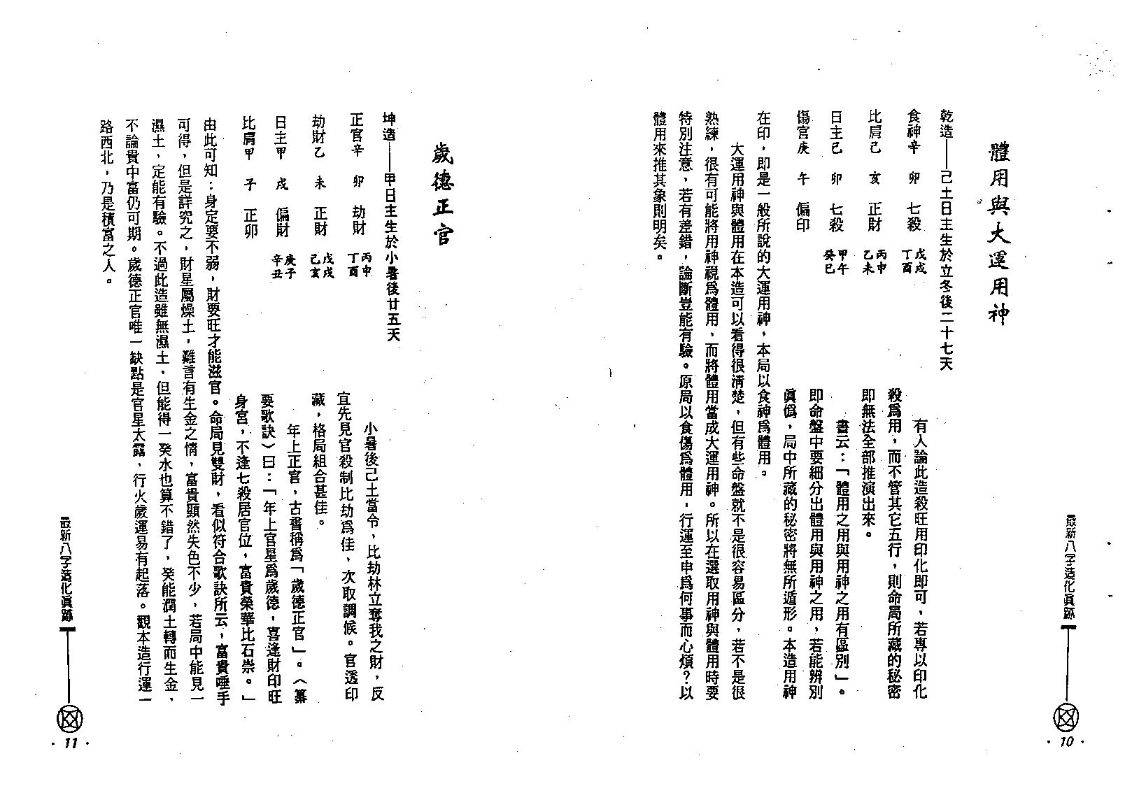 刘金财-最新八字造化真迹.pdf_第7页