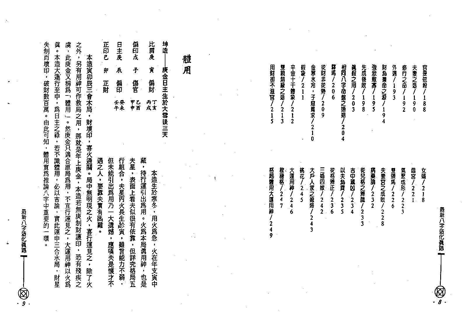 刘金财-最新八字造化真迹.pdf_第6页