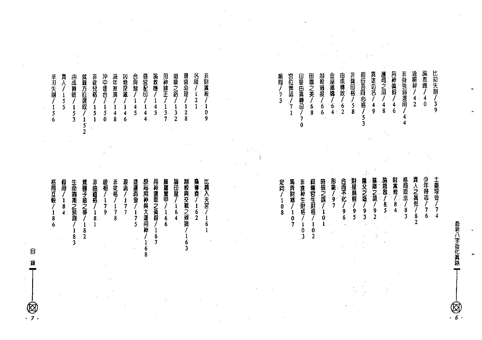 刘金财-最新八字造化真迹.pdf_第5页