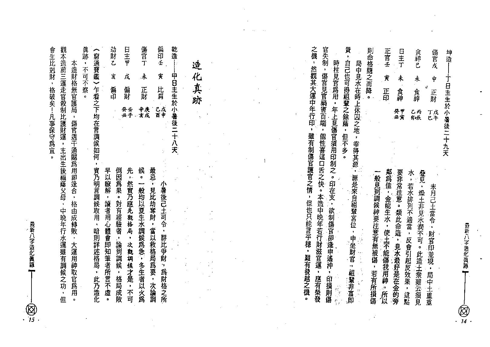 刘金财-最新八字造化真迹.pdf_第9页