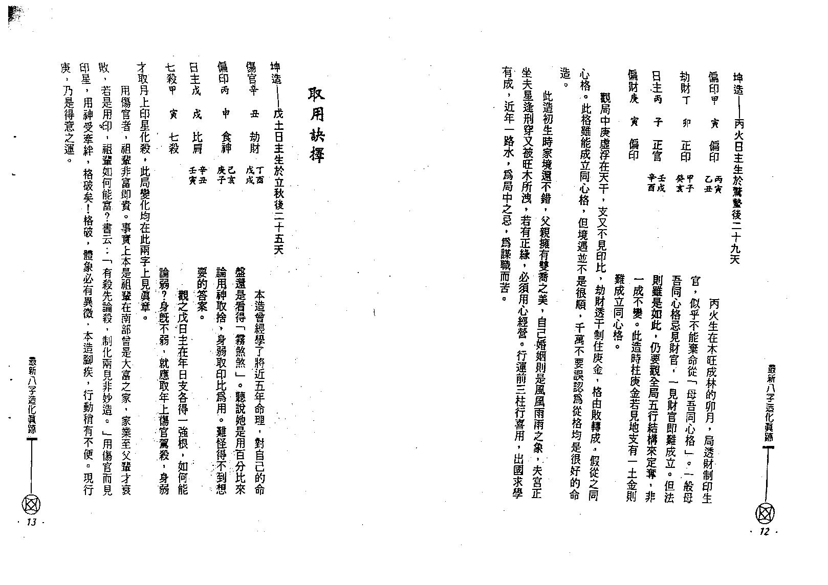 刘金财-最新八字造化真迹.pdf_第8页