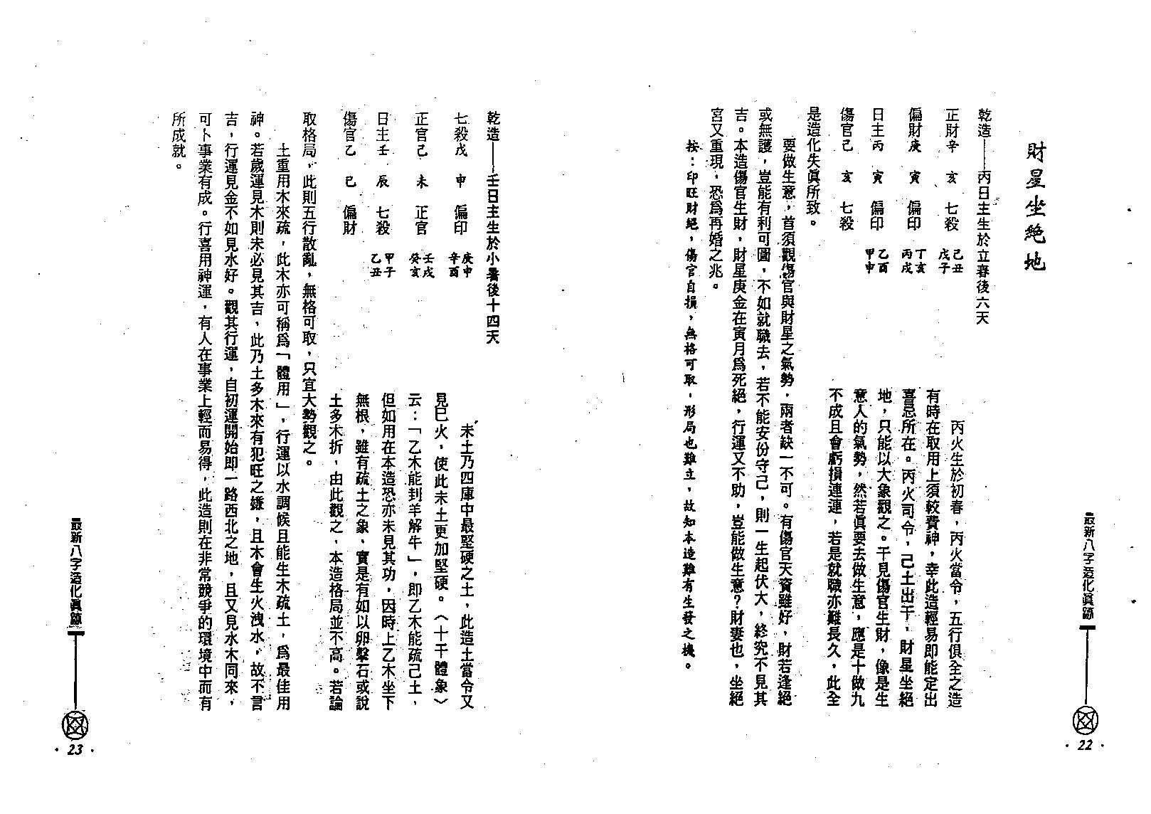 刘金财-最新八字造化真迹.pdf_第13页