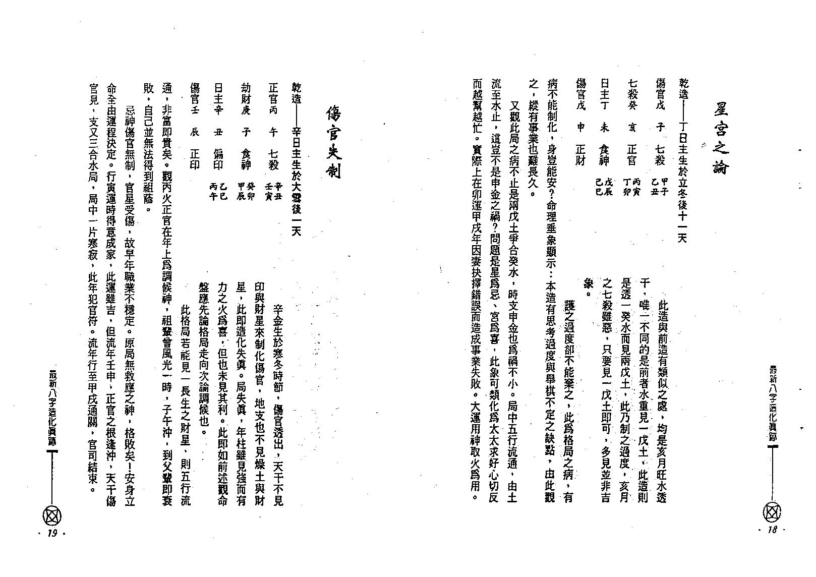 刘金财-最新八字造化真迹.pdf_第11页