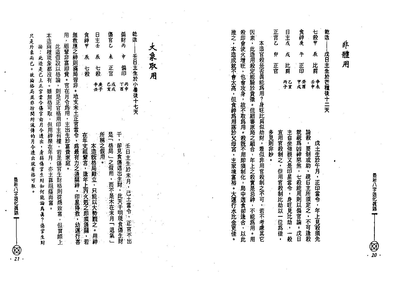 刘金财-最新八字造化真迹.pdf_第12页