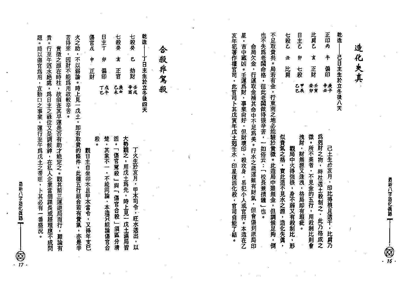 刘金财-最新八字造化真迹.pdf_第10页