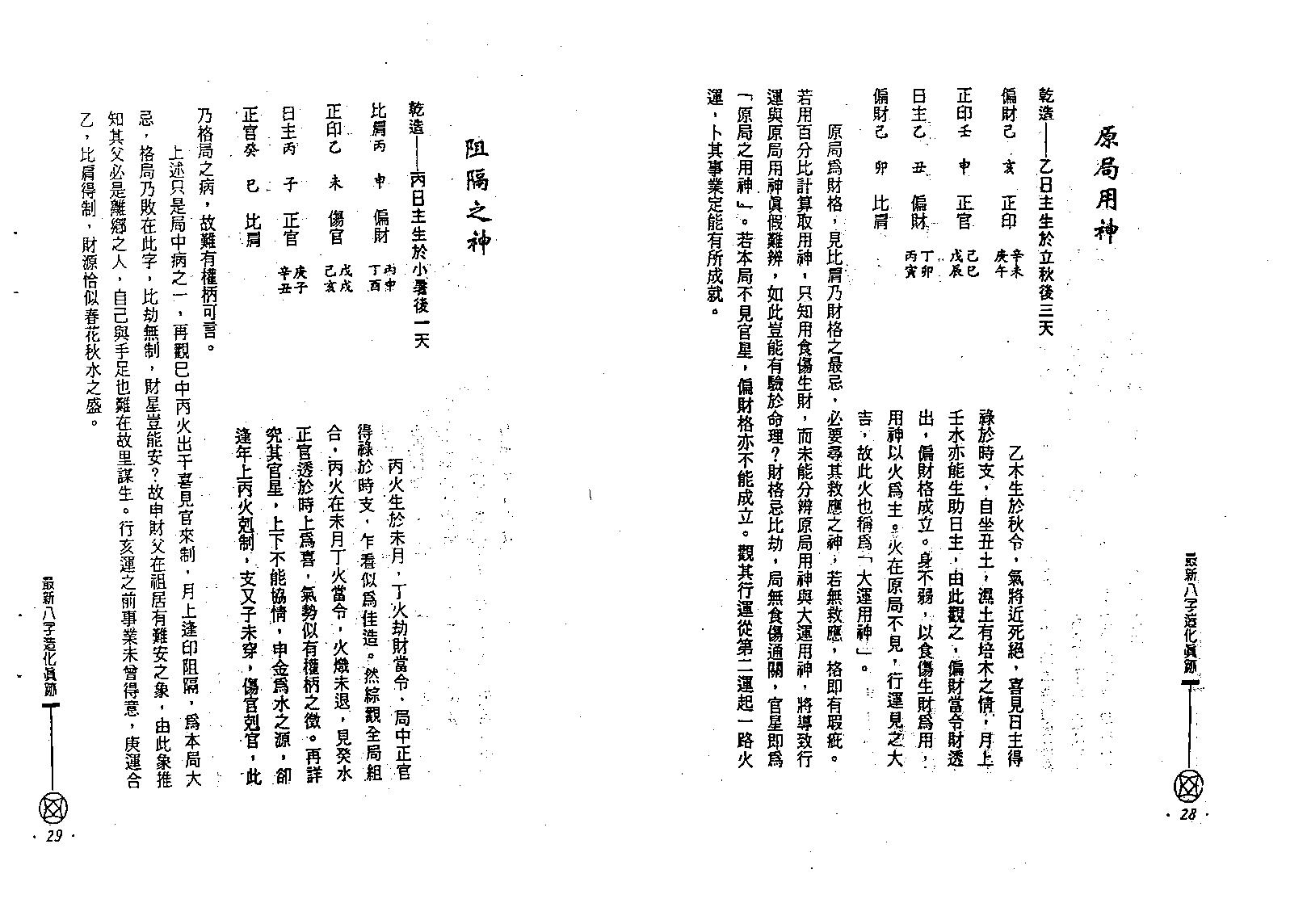 刘金财-最新八字造化真迹.pdf_第16页