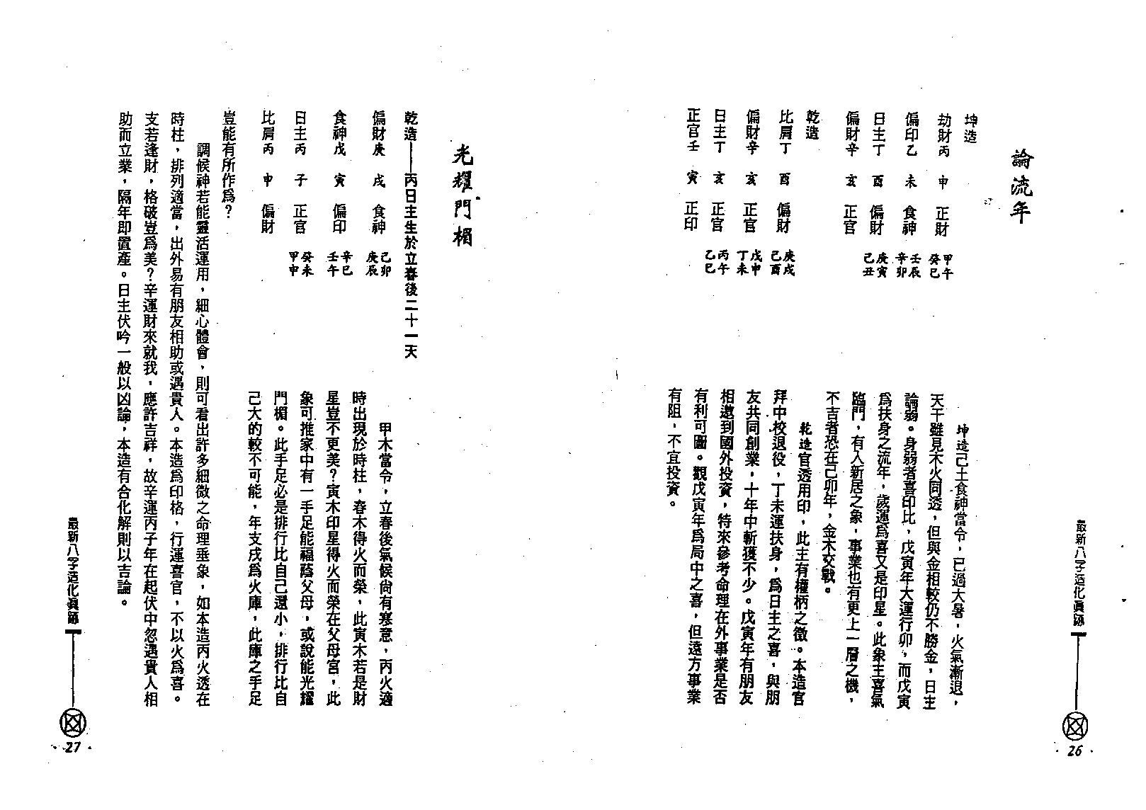 刘金财-最新八字造化真迹.pdf_第15页