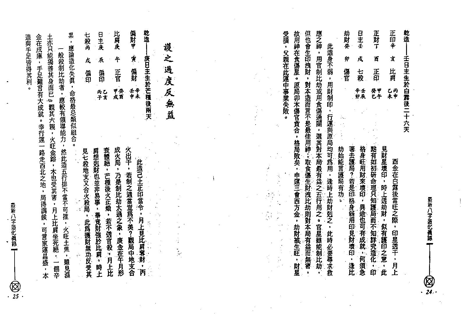 刘金财-最新八字造化真迹.pdf_第14页