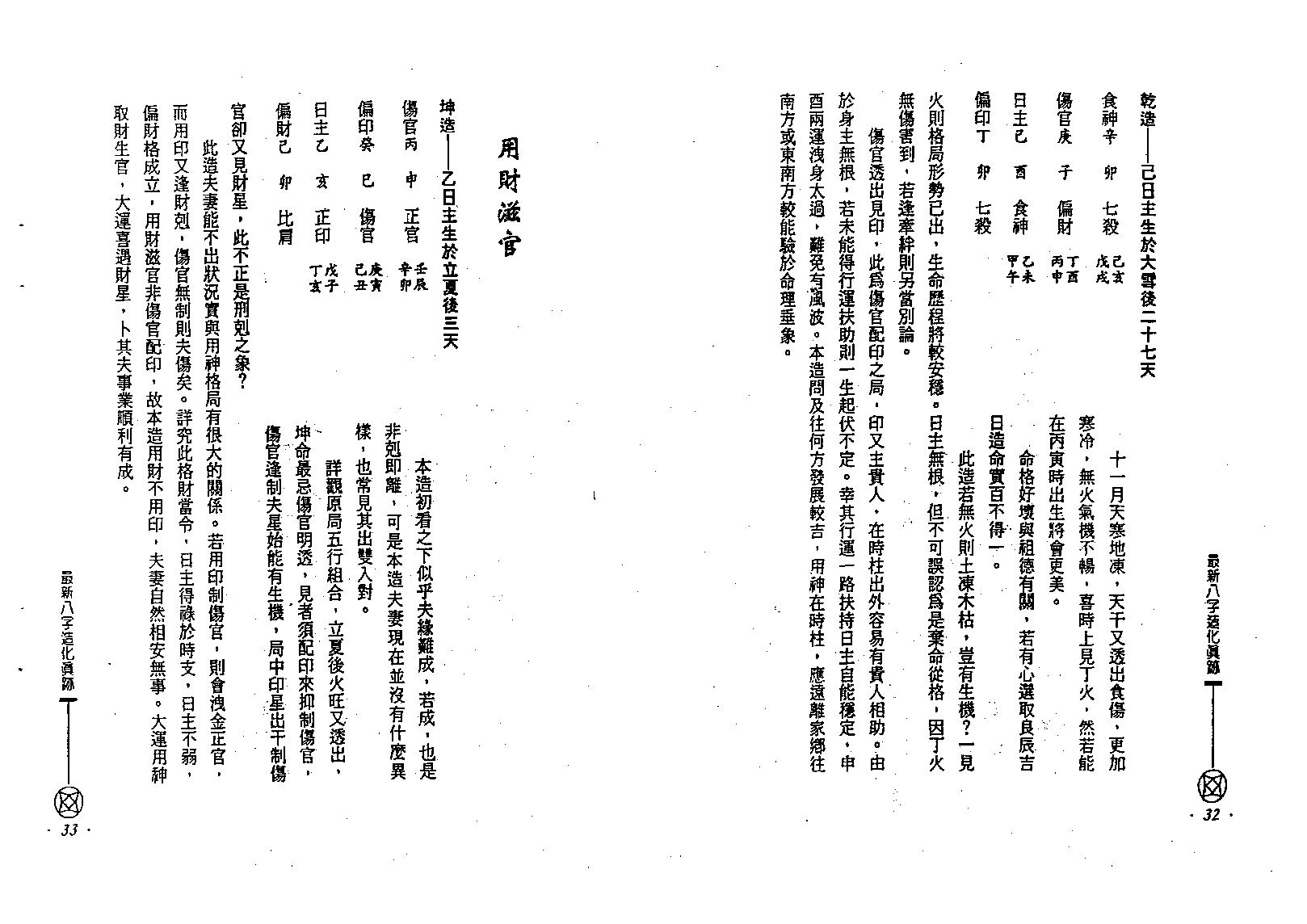 刘金财-最新八字造化真迹.pdf_第18页