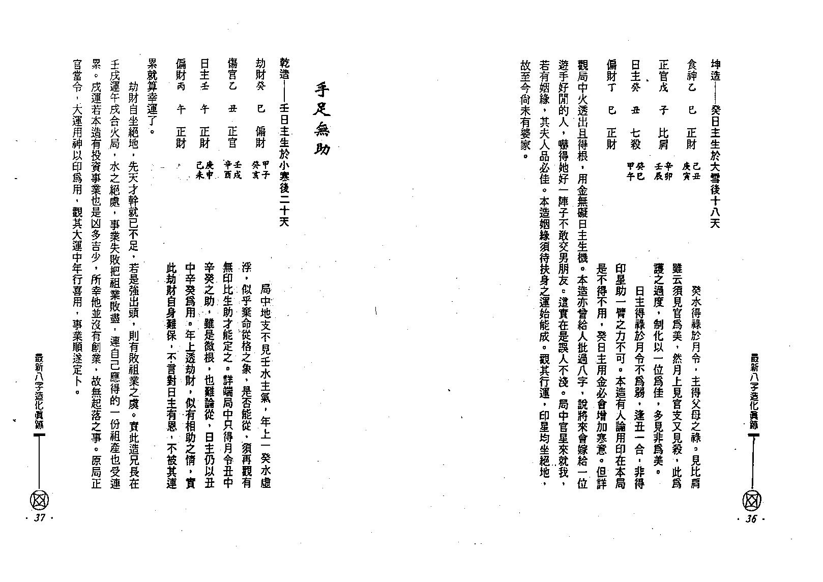 刘金财-最新八字造化真迹.pdf_第20页