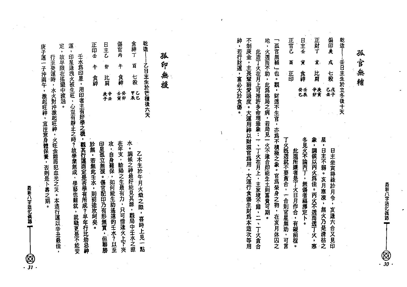 刘金财-最新八字造化真迹.pdf_第17页