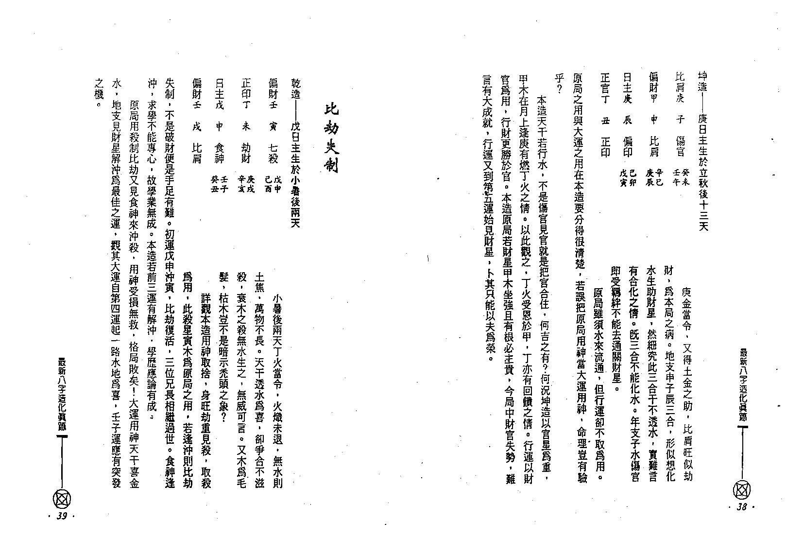 刘金财-最新八字造化真迹.pdf_第21页