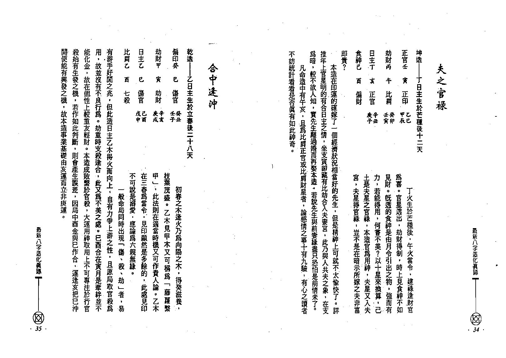 刘金财-最新八字造化真迹.pdf_第19页