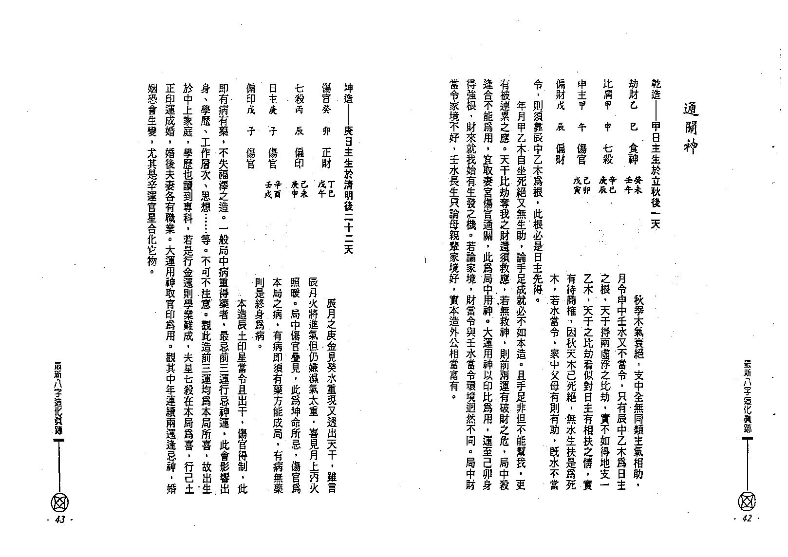 刘金财-最新八字造化真迹.pdf_第23页