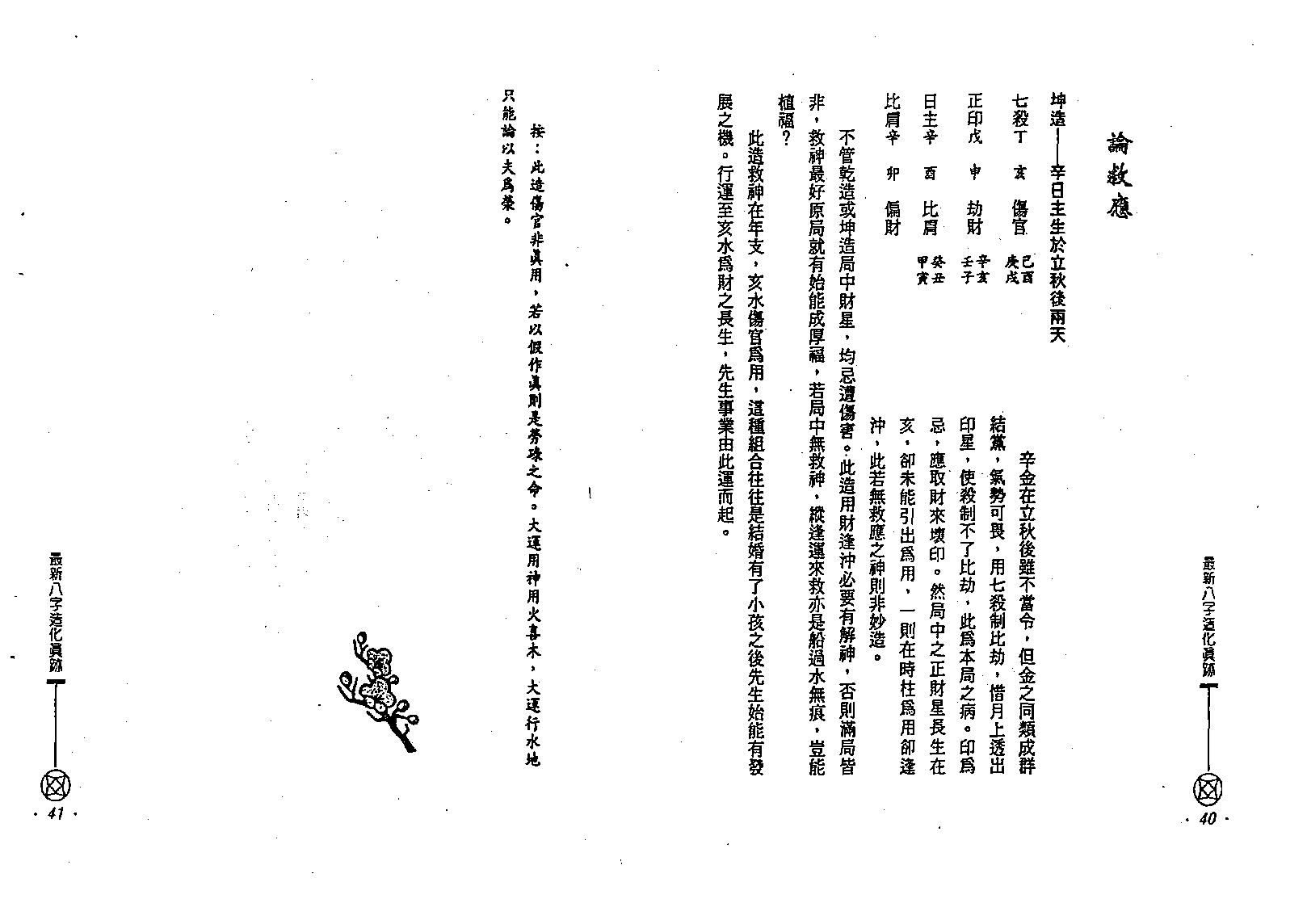 刘金财-最新八字造化真迹.pdf_第22页