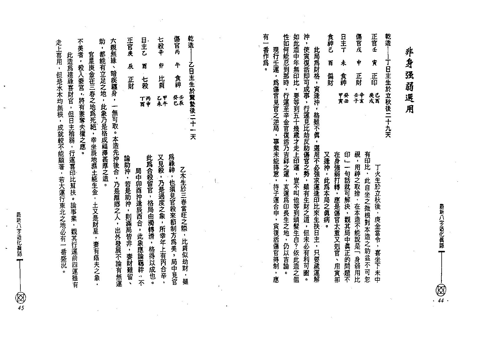 刘金财-最新八字造化真迹.pdf_第24页