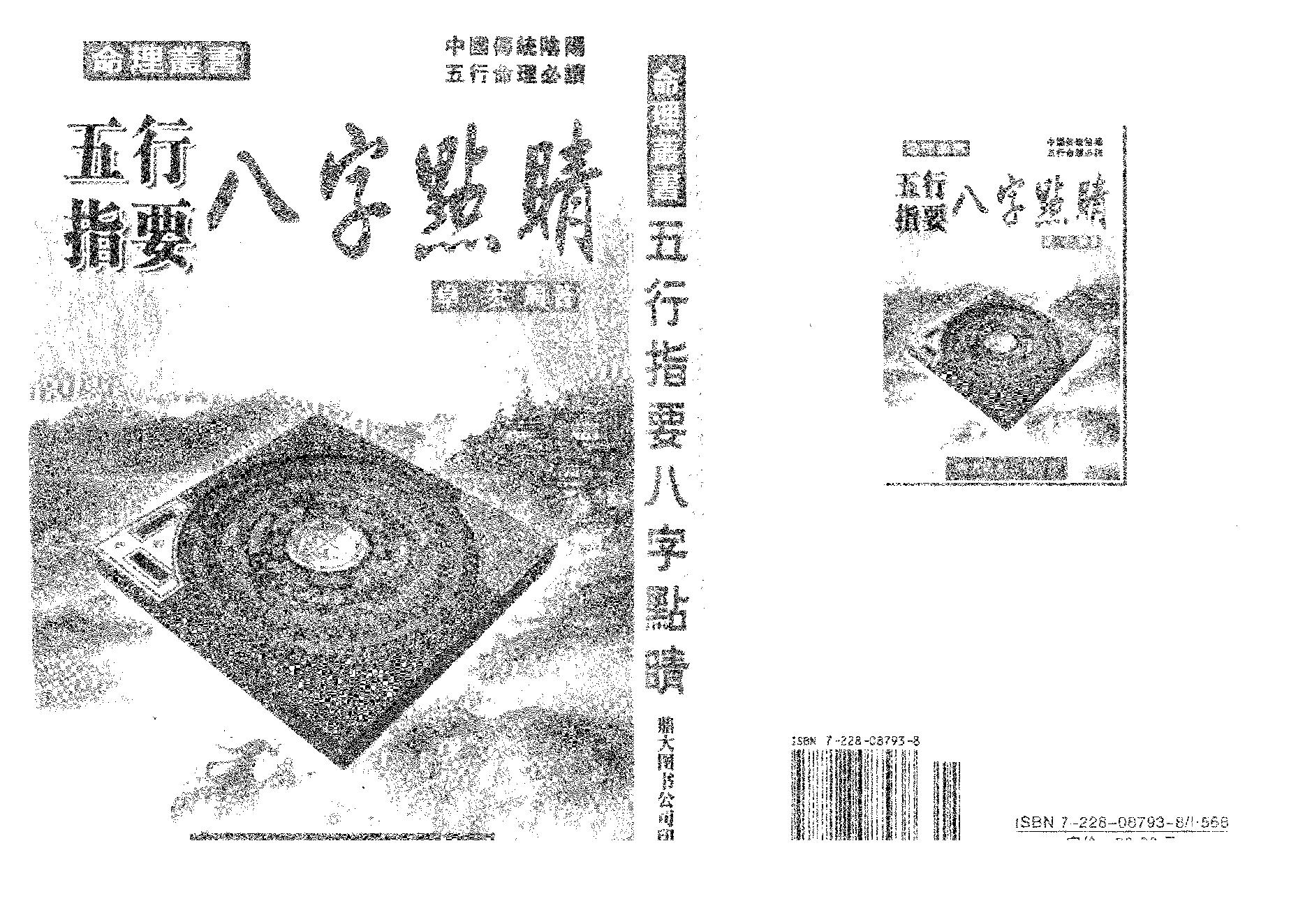 卓宏-五行指要.八字点睛.pdf_第1页