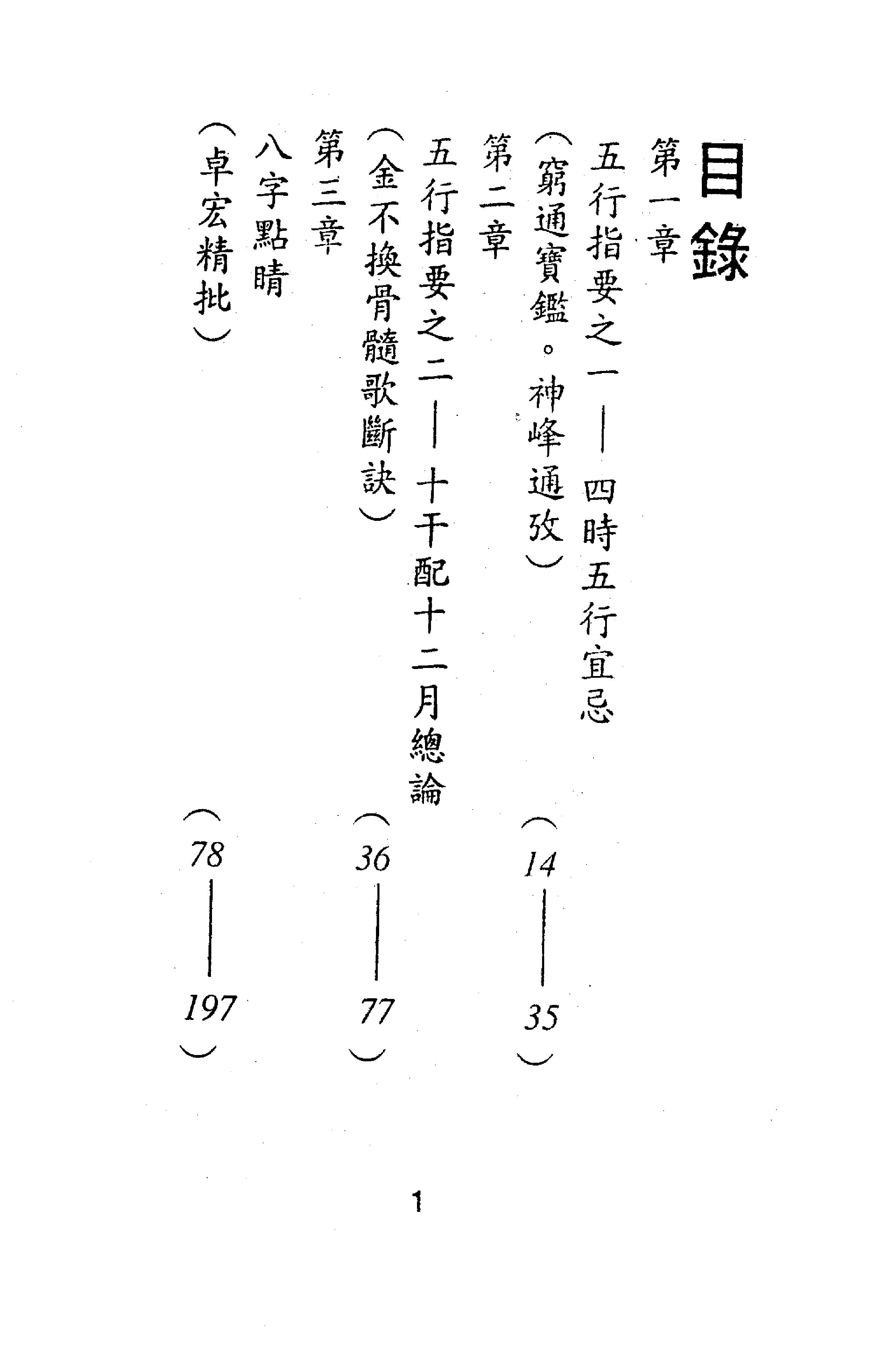 卓宏-五行指要.八字点睛.pdf_第3页