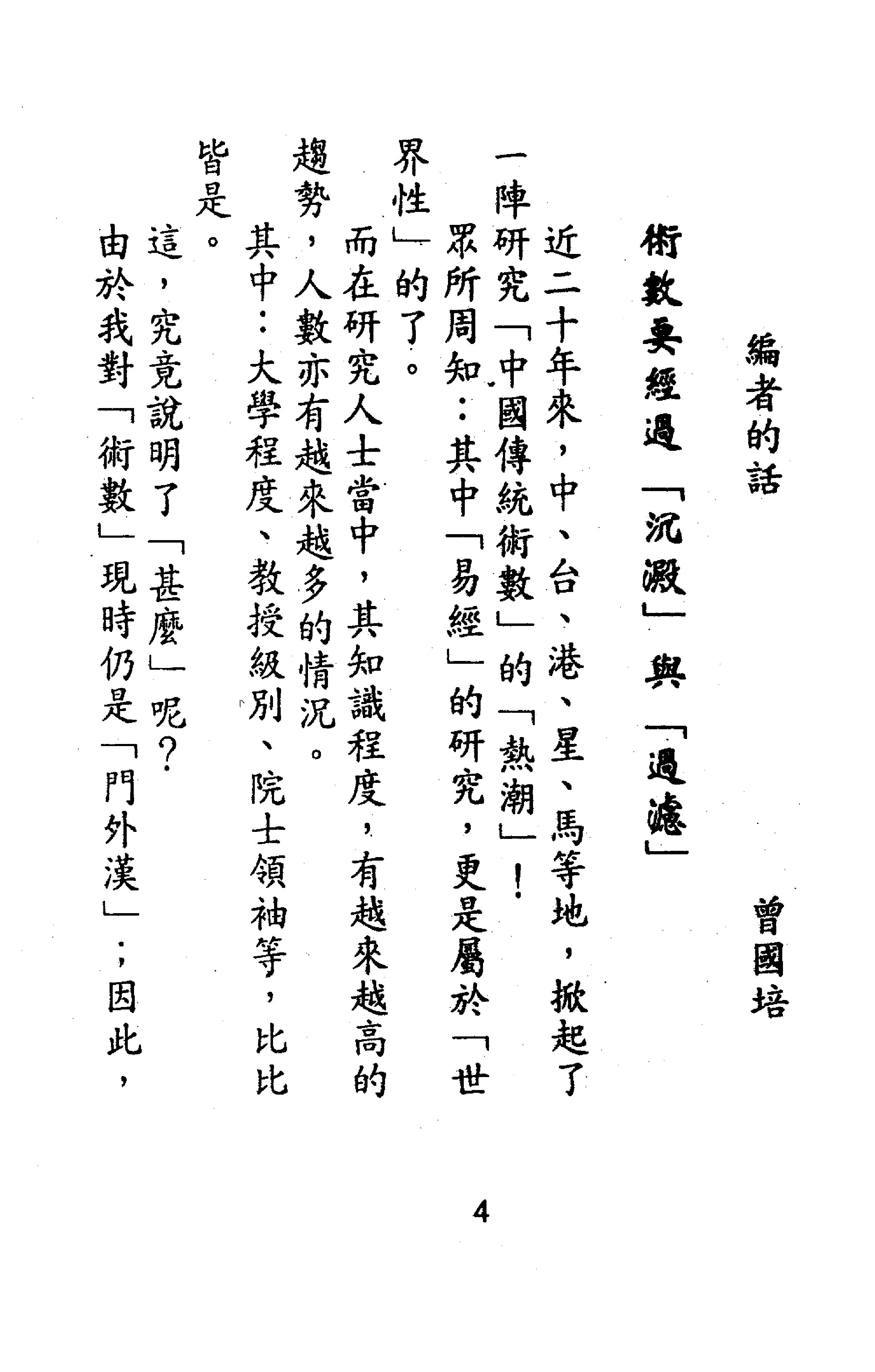 卓宏-五行指要.八字点睛.pdf_第6页