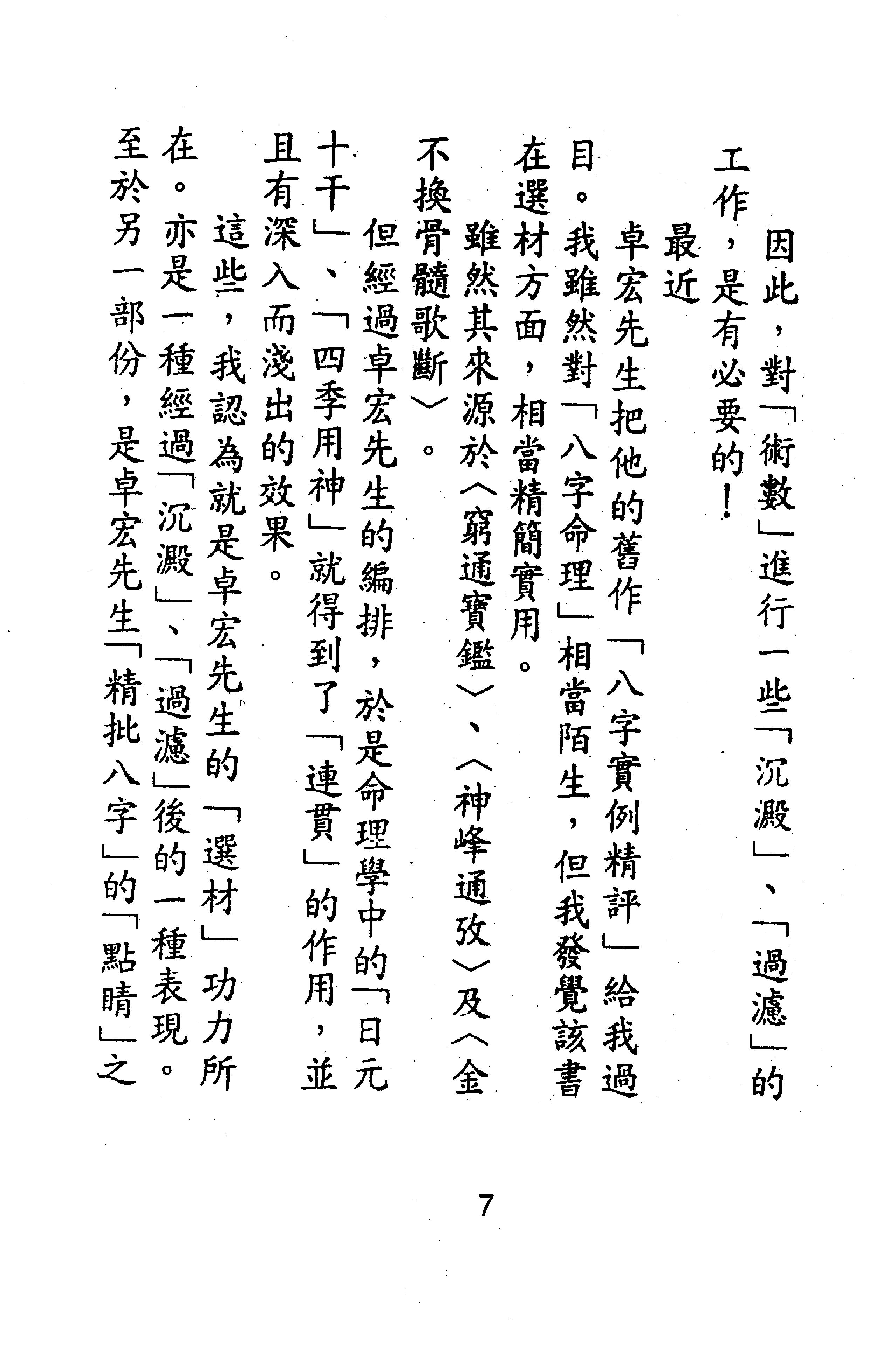 卓宏-五行指要.八字点睛.pdf_第9页