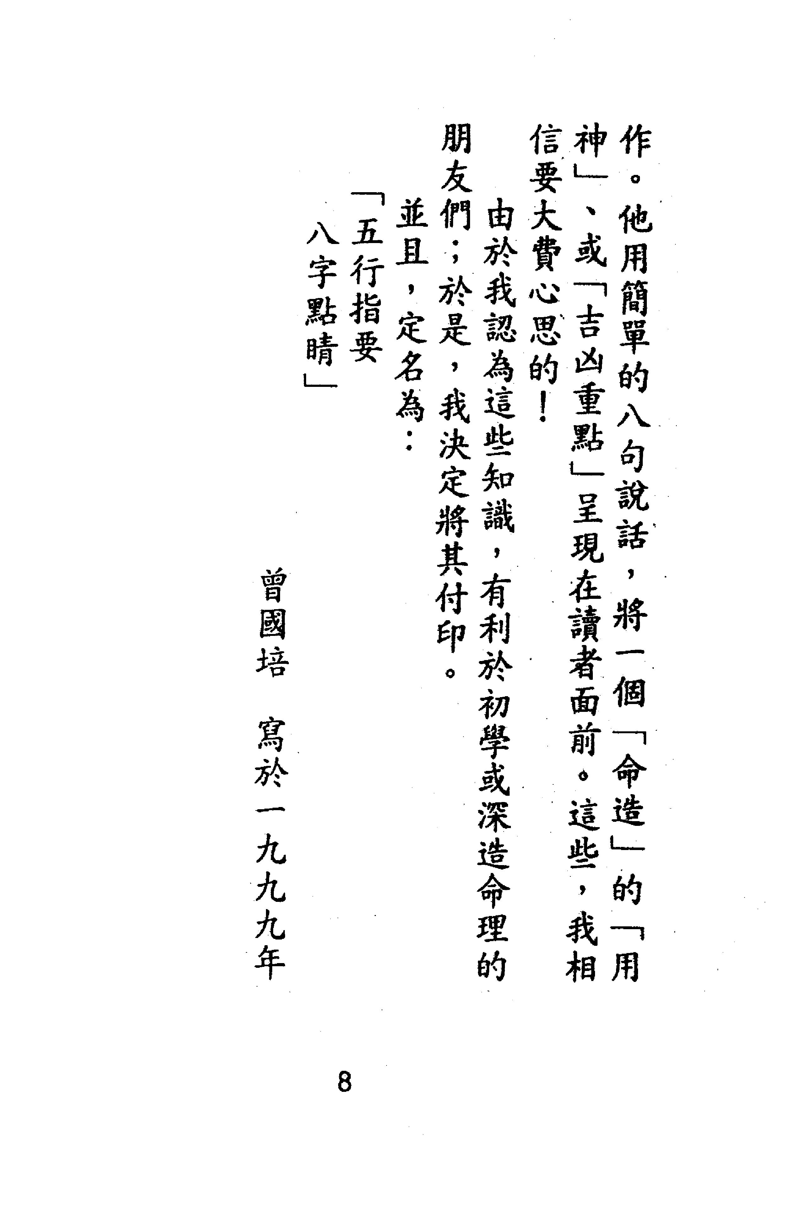 卓宏-五行指要.八字点睛.pdf_第10页