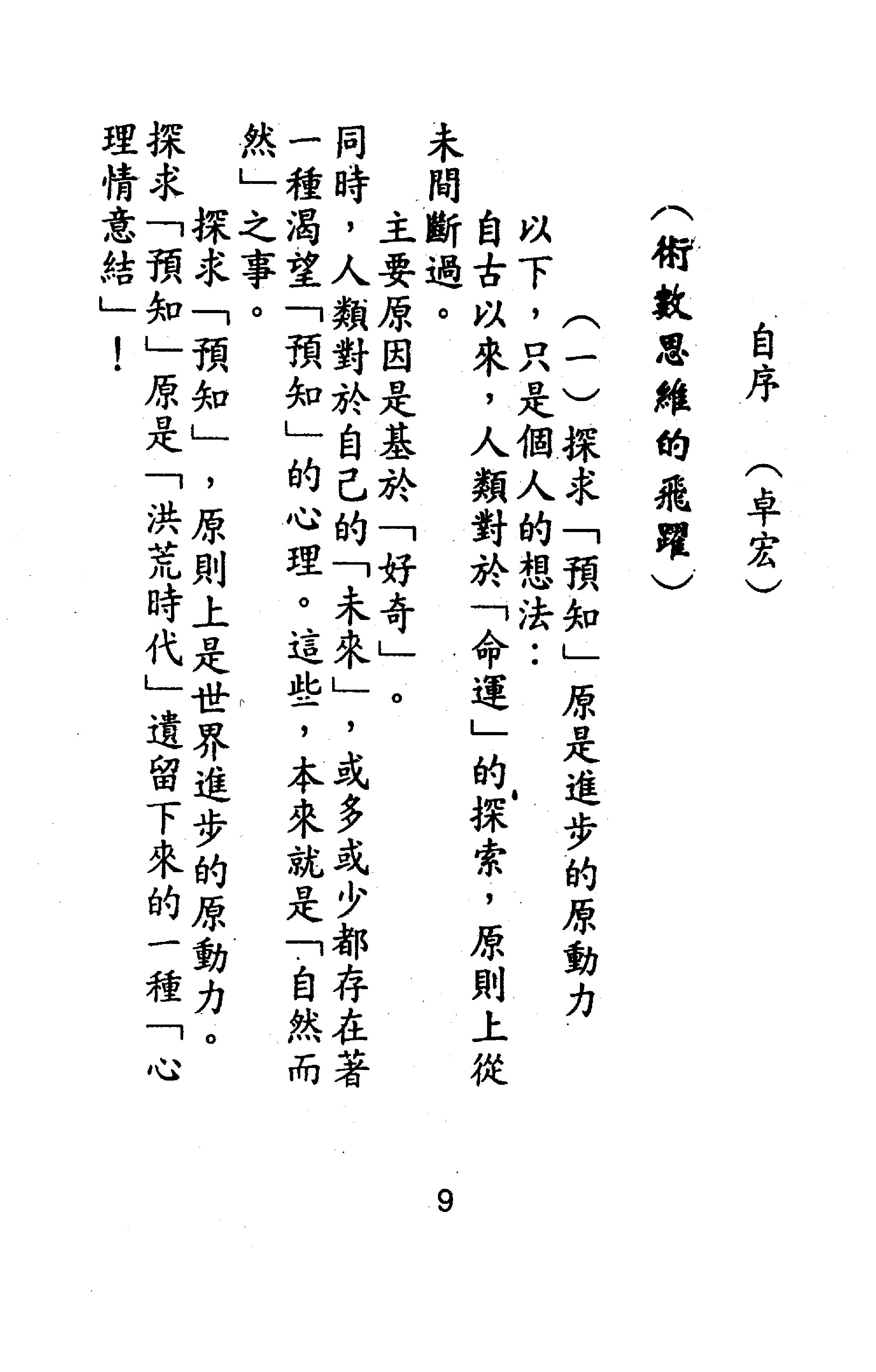 卓宏-五行指要.八字点睛.pdf_第11页