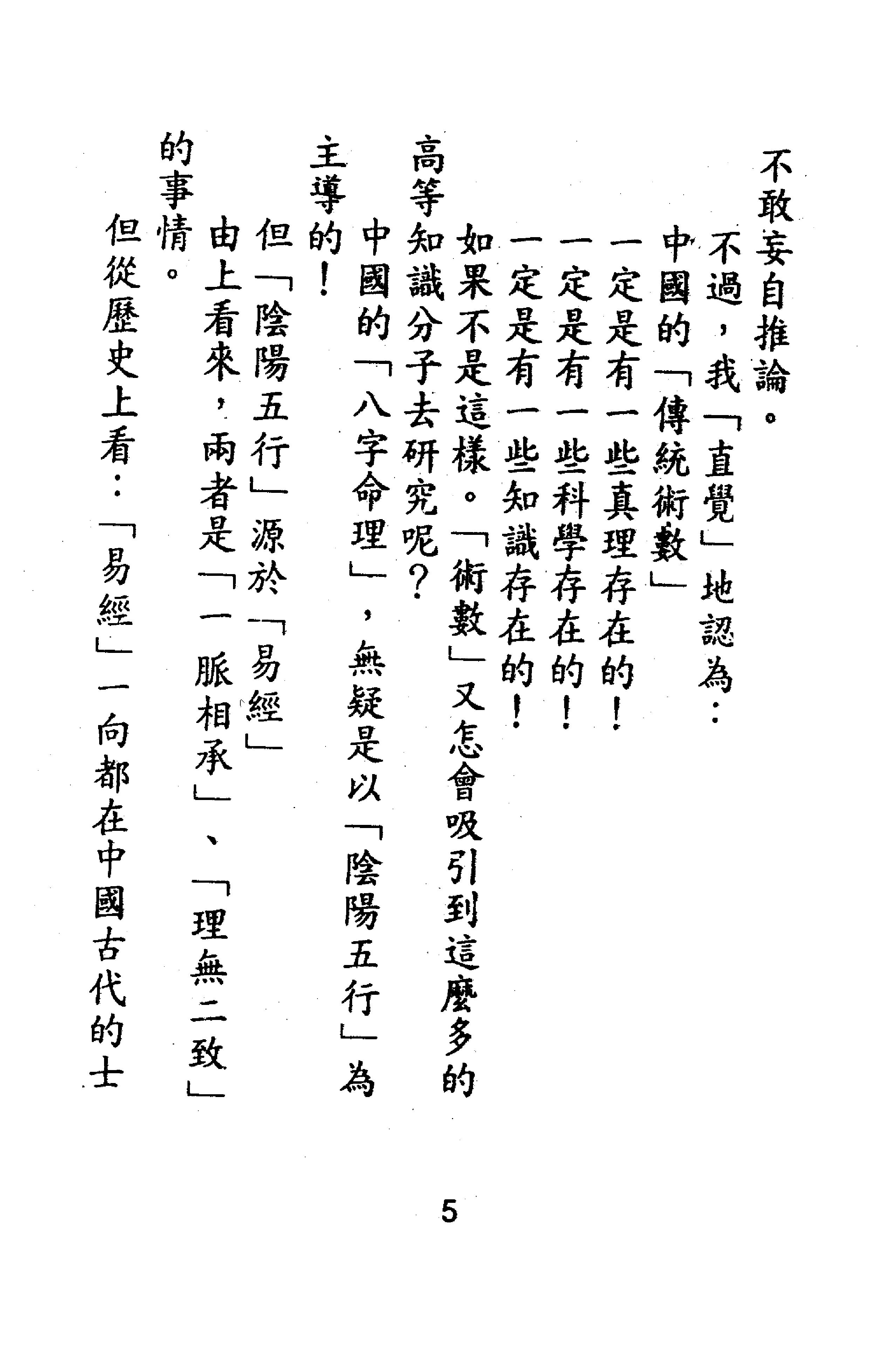 卓宏-五行指要.八字点睛.pdf_第7页