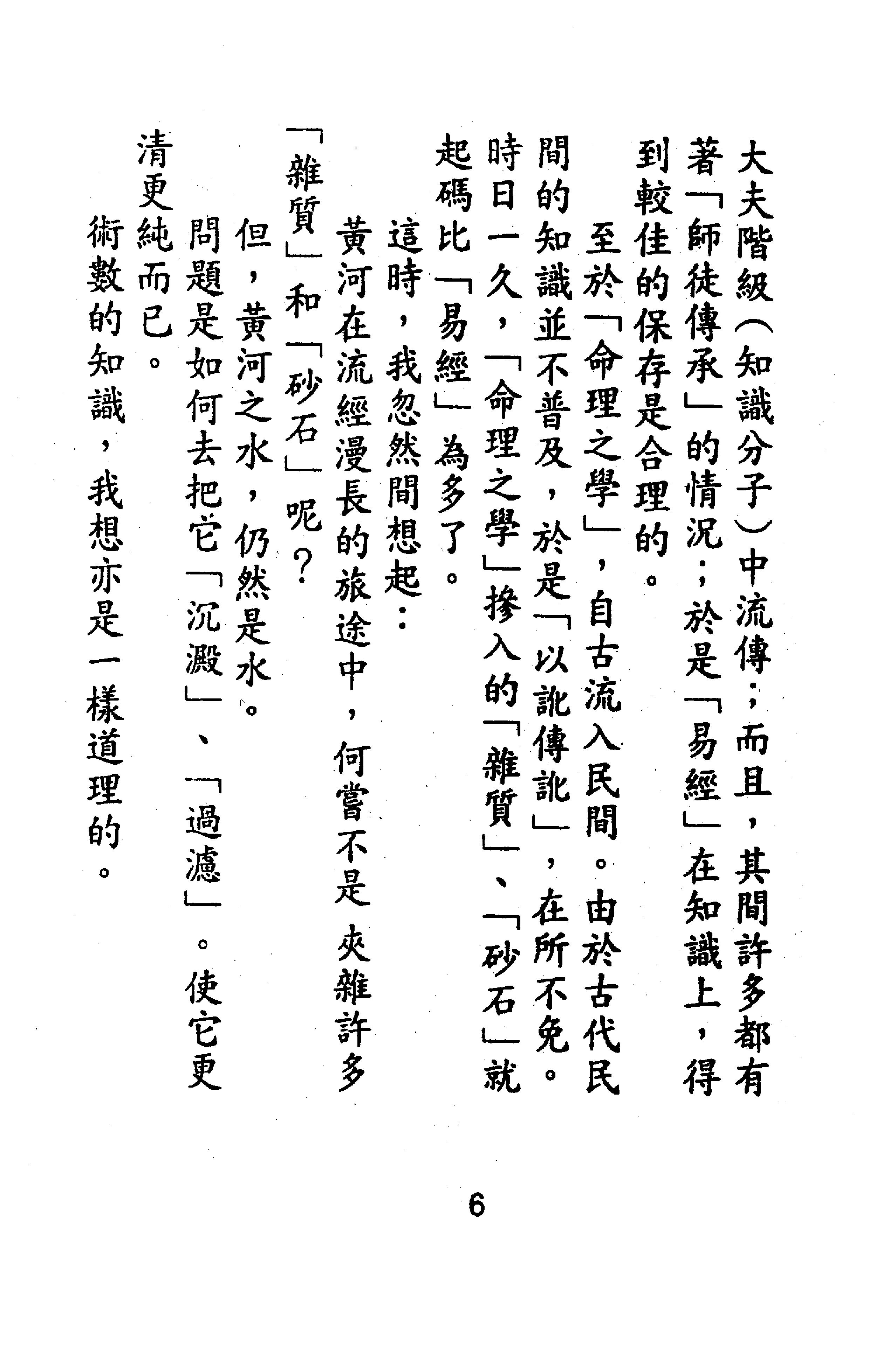 卓宏-五行指要.八字点睛.pdf_第8页