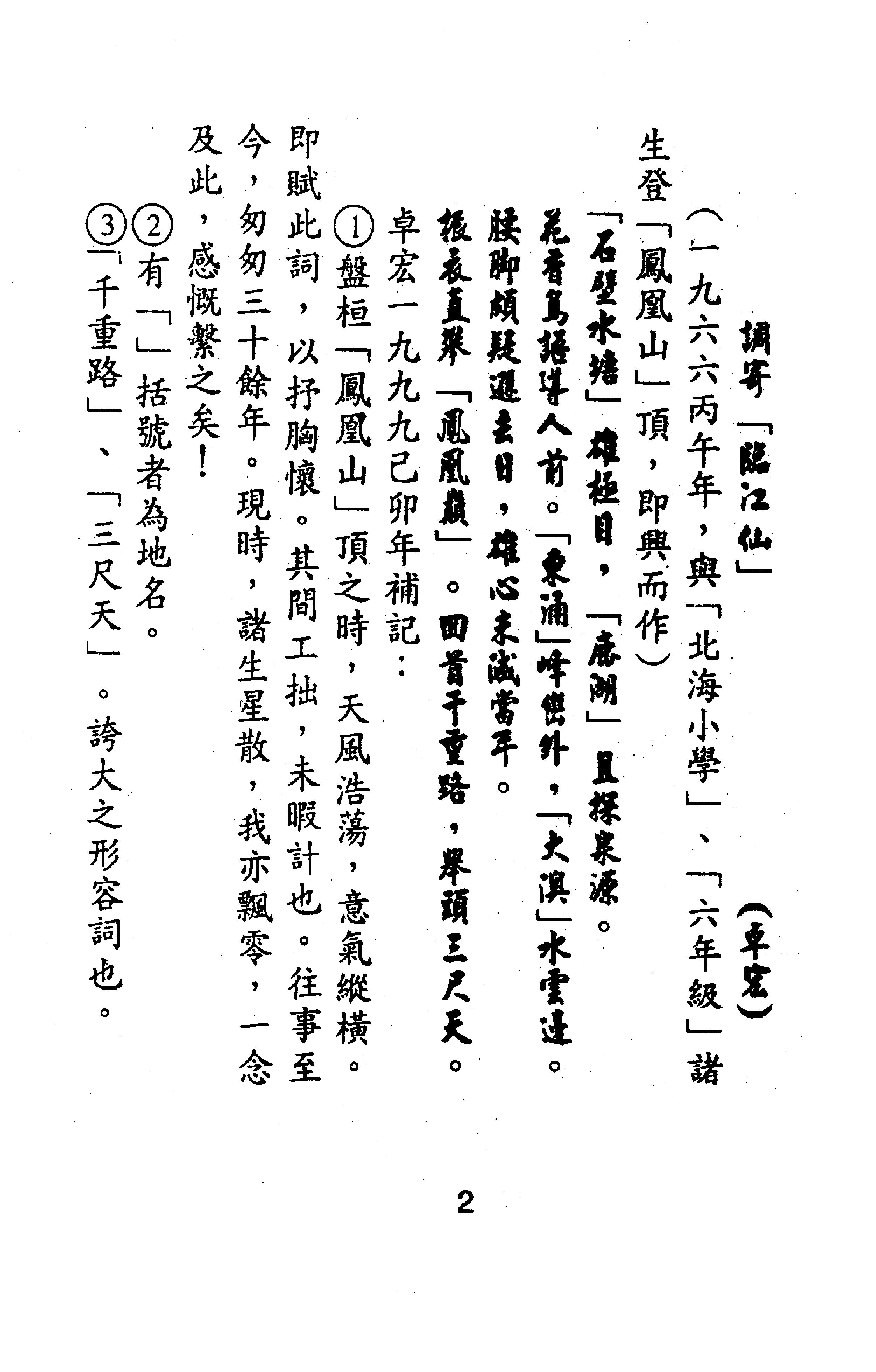 卓宏-五行指要.八字点睛.pdf_第4页