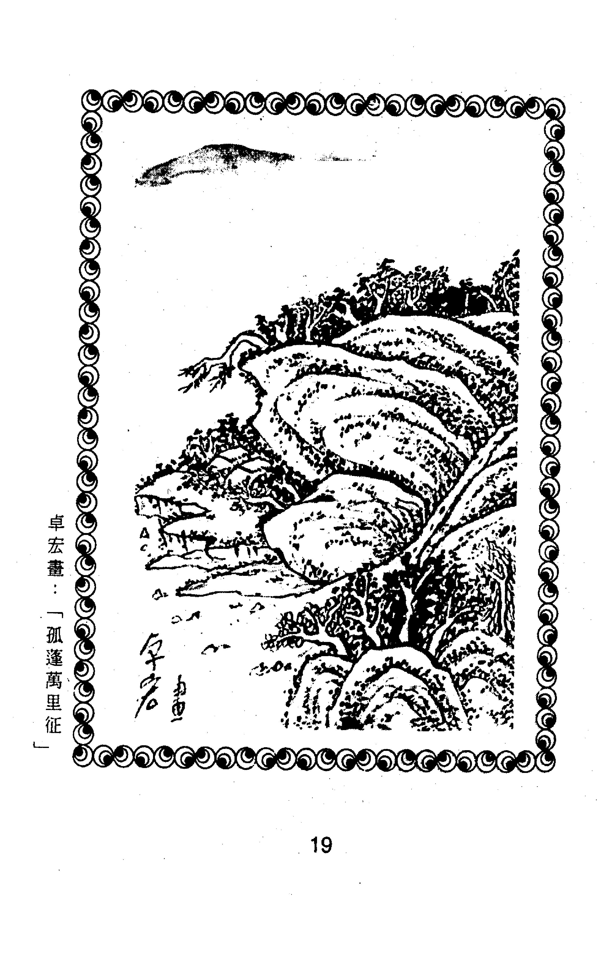 卓宏-五行指要.八字点睛.pdf_第21页